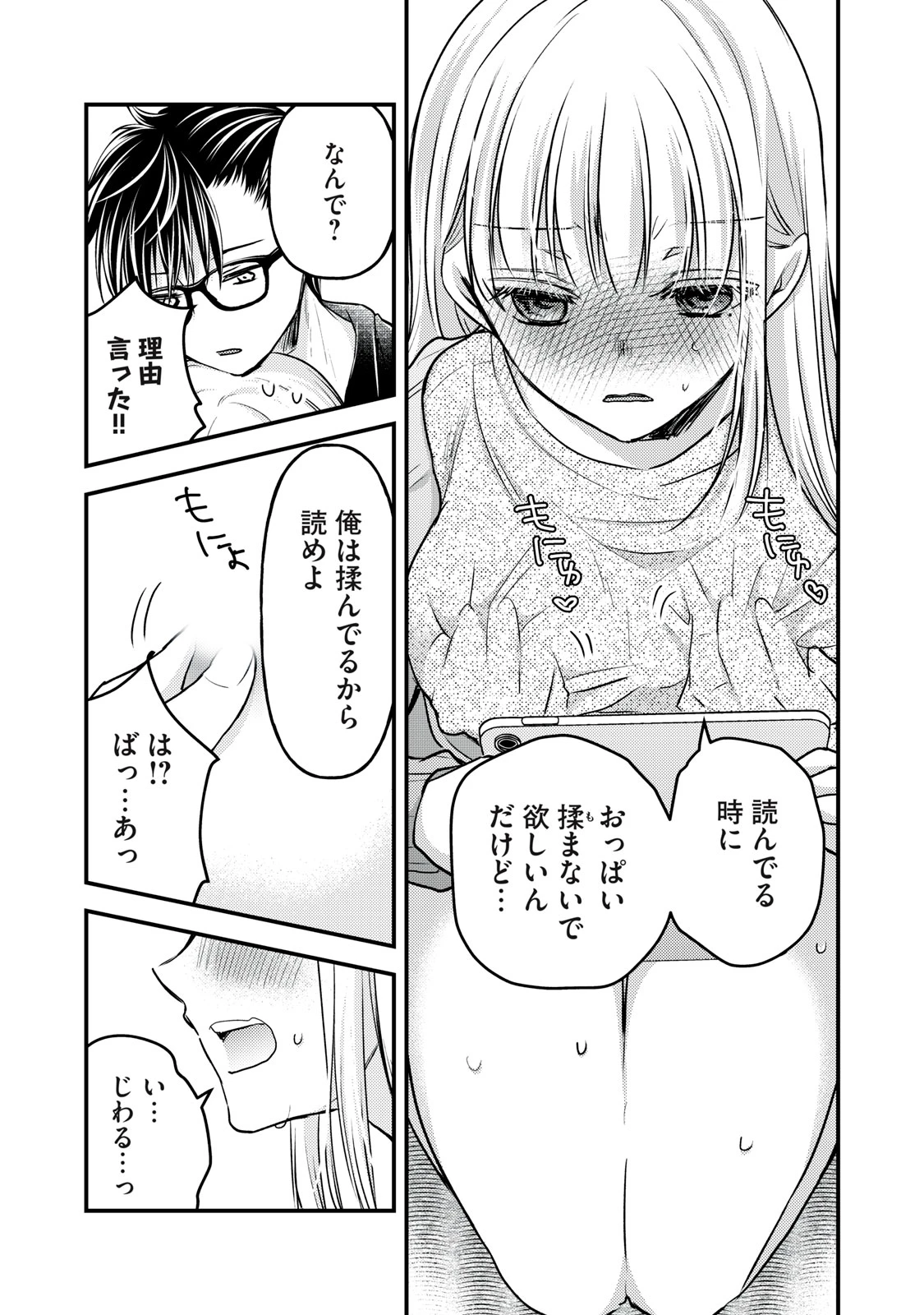 和高冷妻子的新婚生活 第116話 - 9