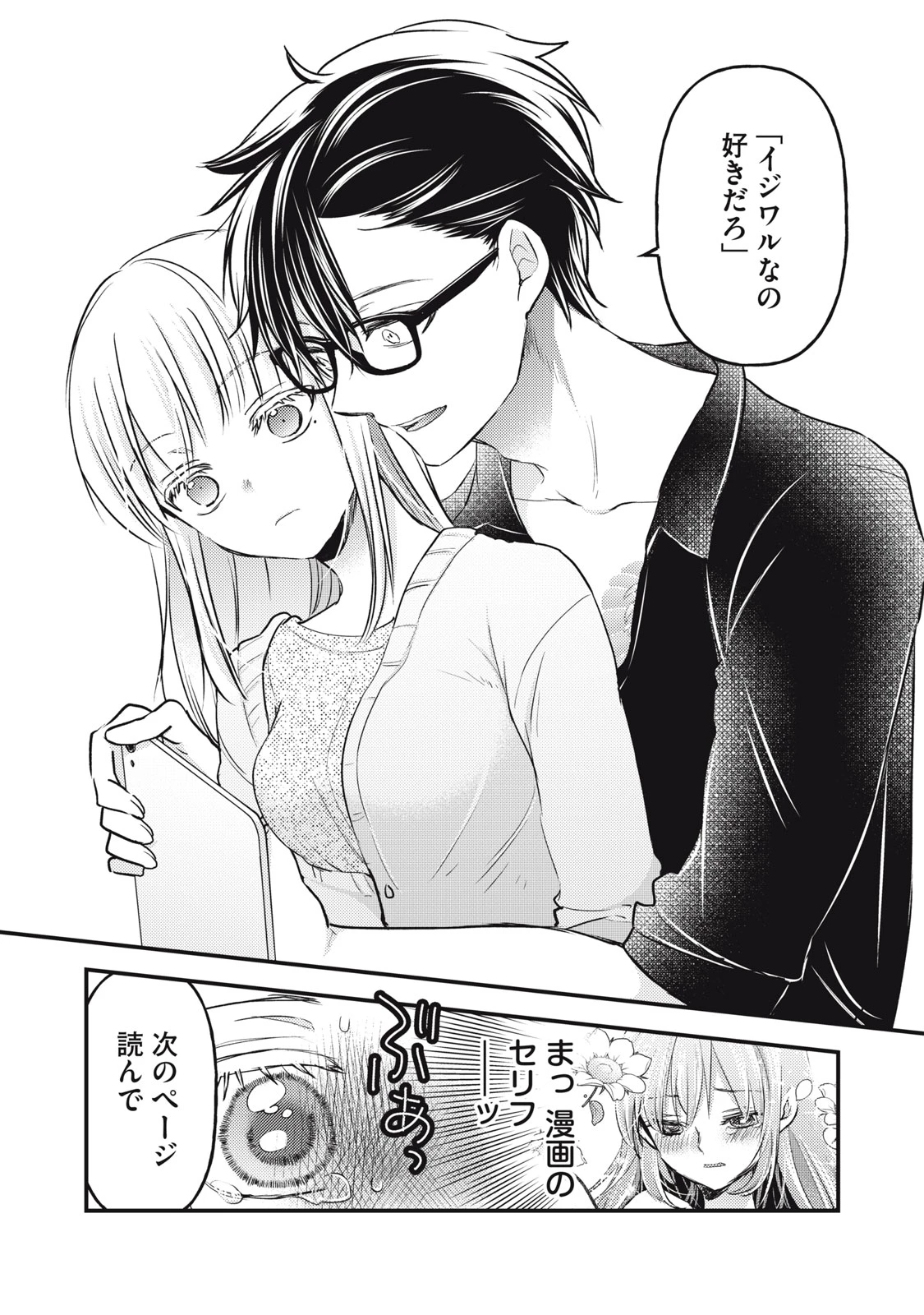 和高冷妻子的新婚生活 第116話 - 10