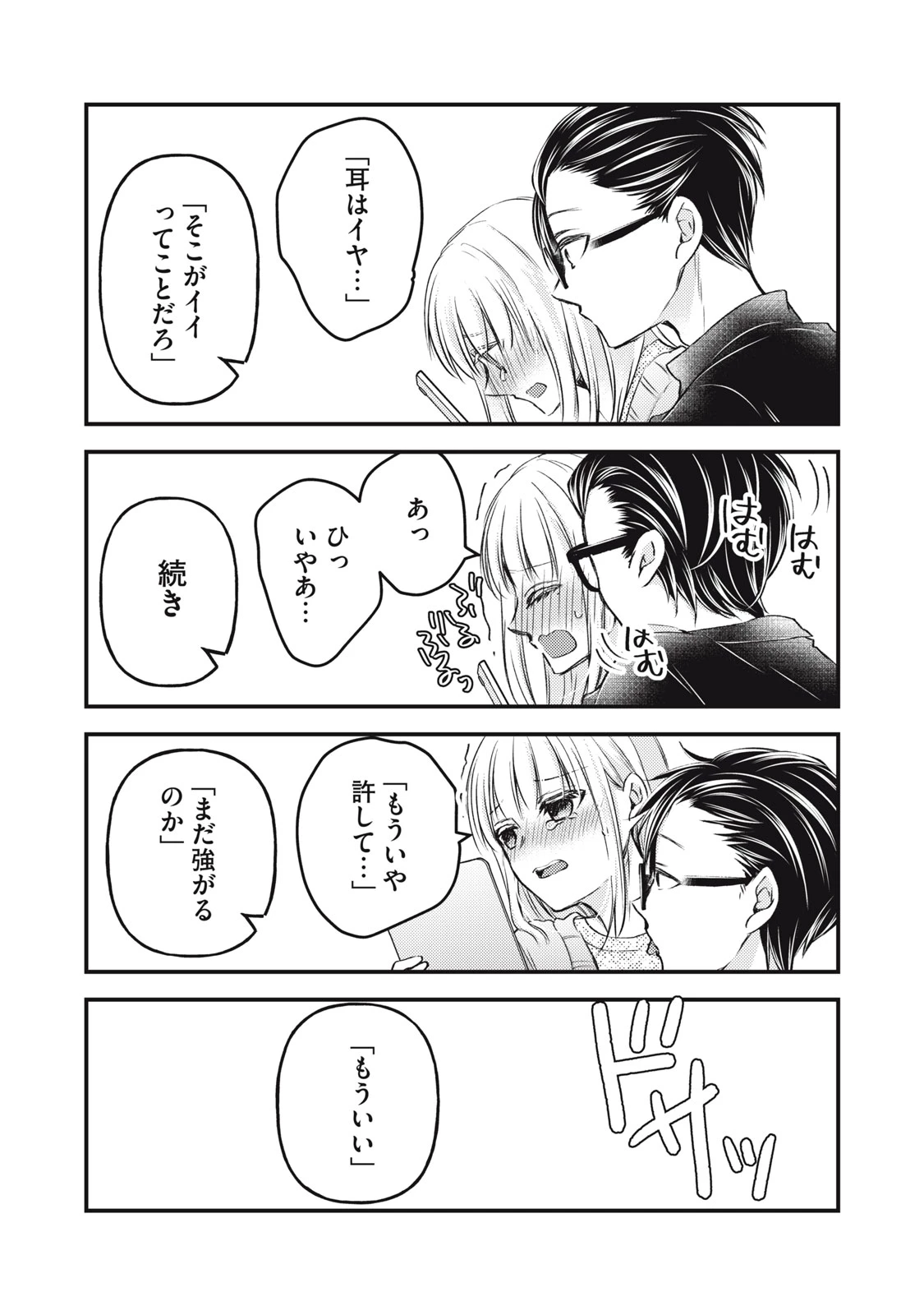 和高冷妻子的新婚生活 第116話 - 11