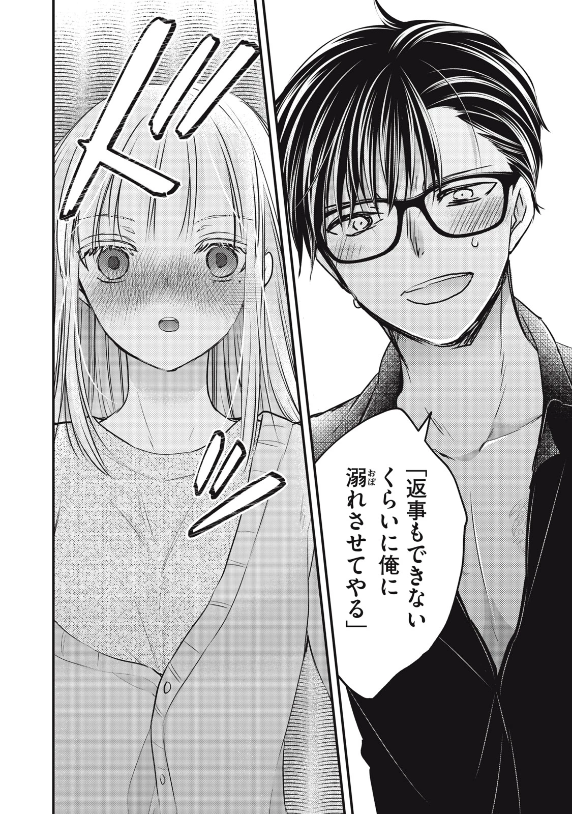和高冷妻子的新婚生活 第116話 - 12