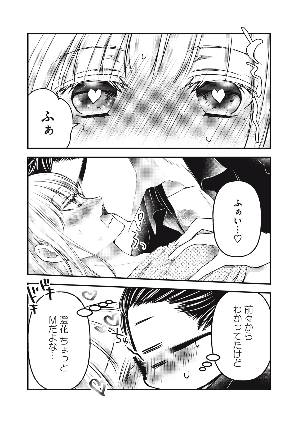 和高冷妻子的新婚生活 第116話 - 13