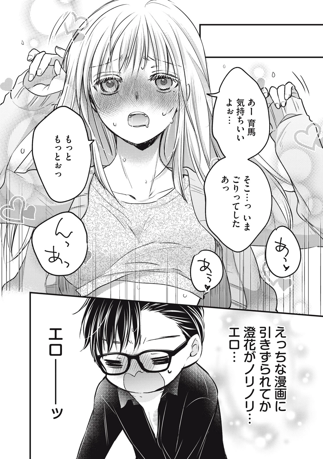 和高冷妻子的新婚生活 第116話 - 14