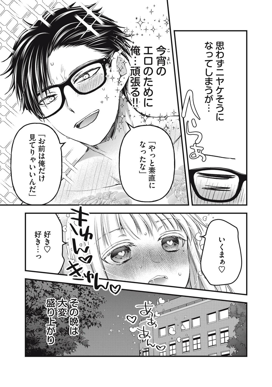 和高冷妻子的新婚生活 第116話 - 15