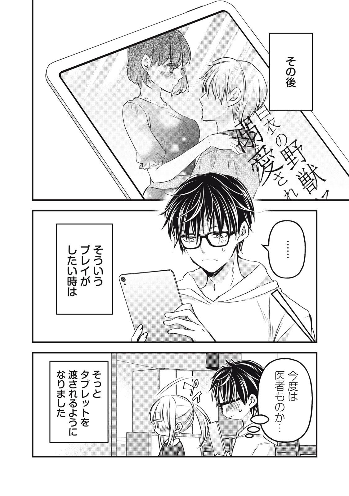 和高冷妻子的新婚生活 第116話 - 16