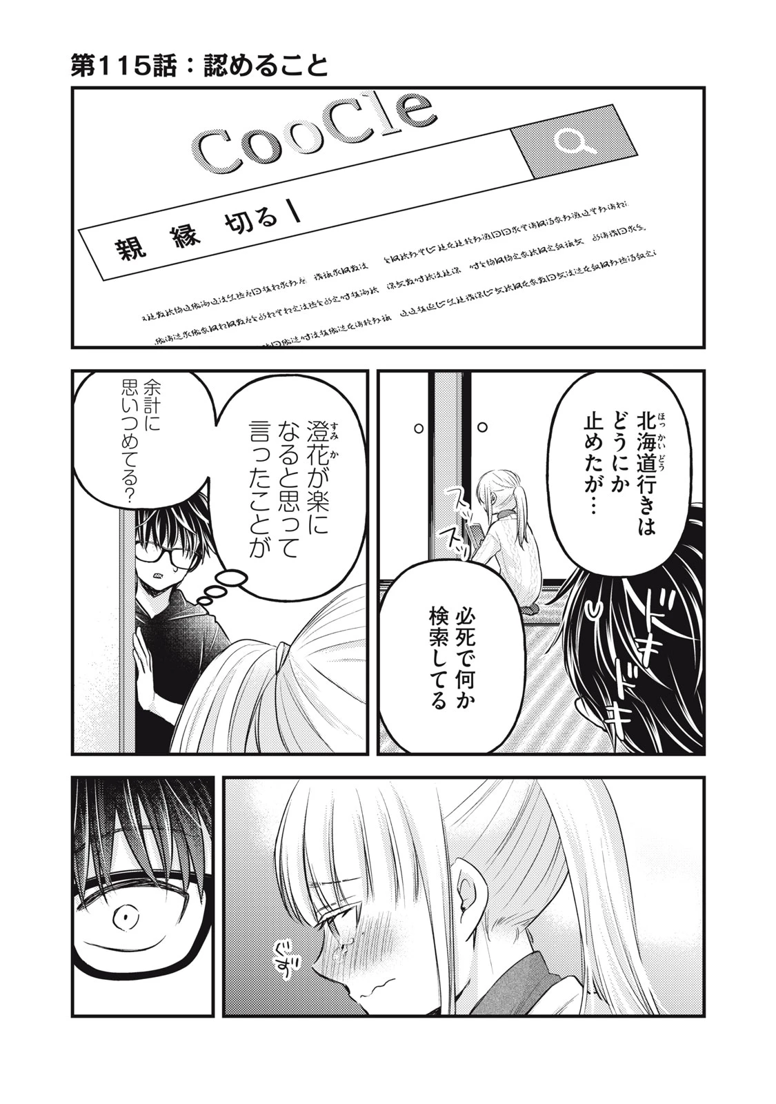 和高冷妻子的新婚生活 第115話 - 1