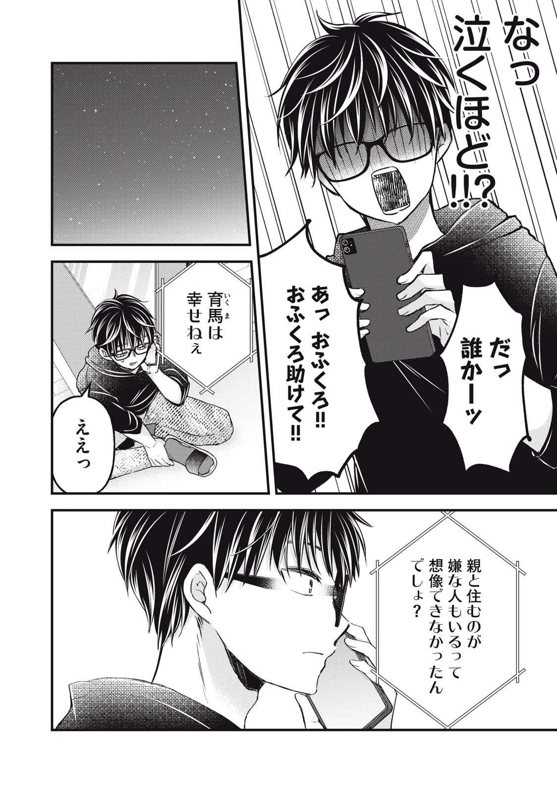 和高冷妻子的新婚生活 第115話 - 2