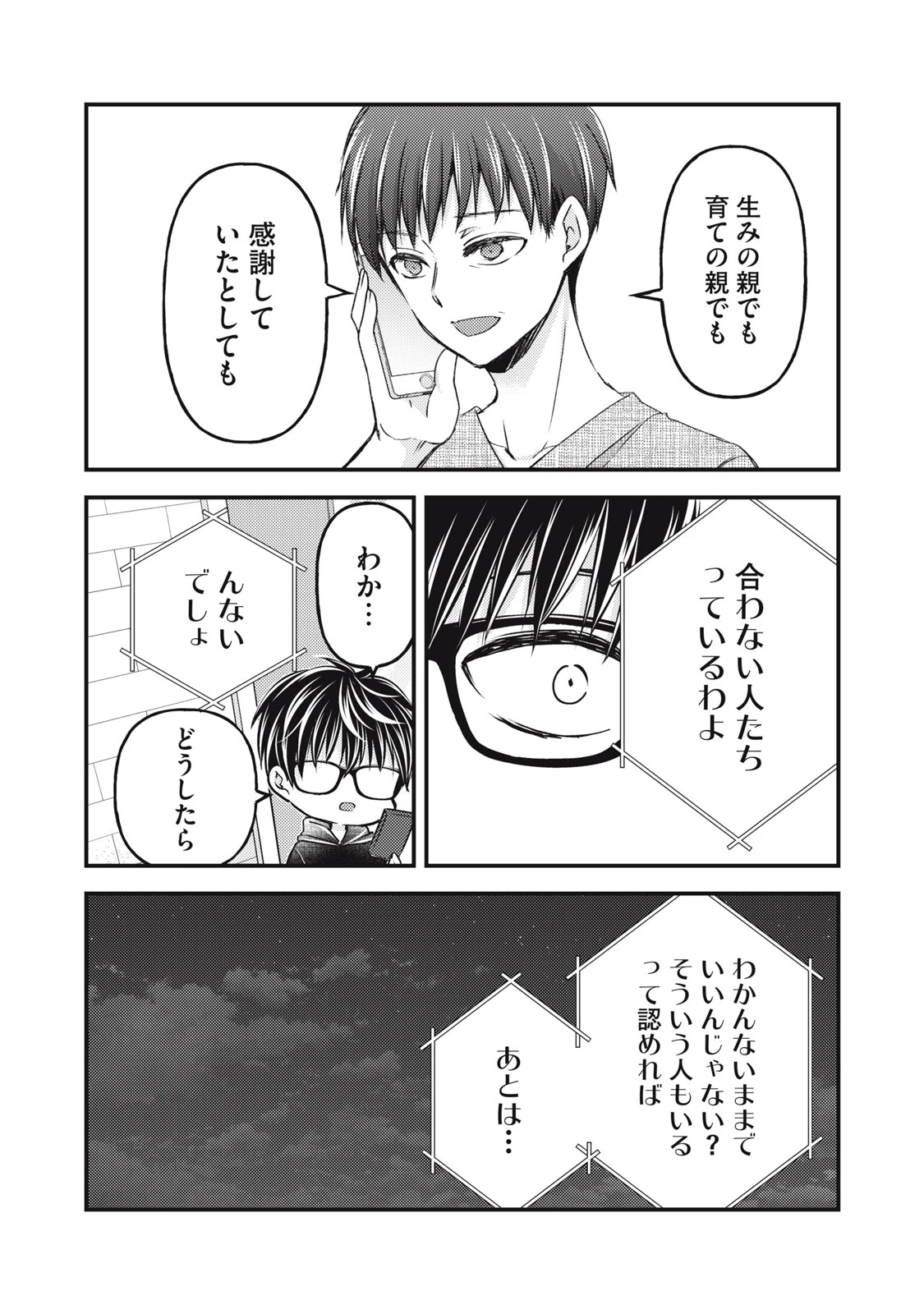 和高冷妻子的新婚生活 第115話 - 3