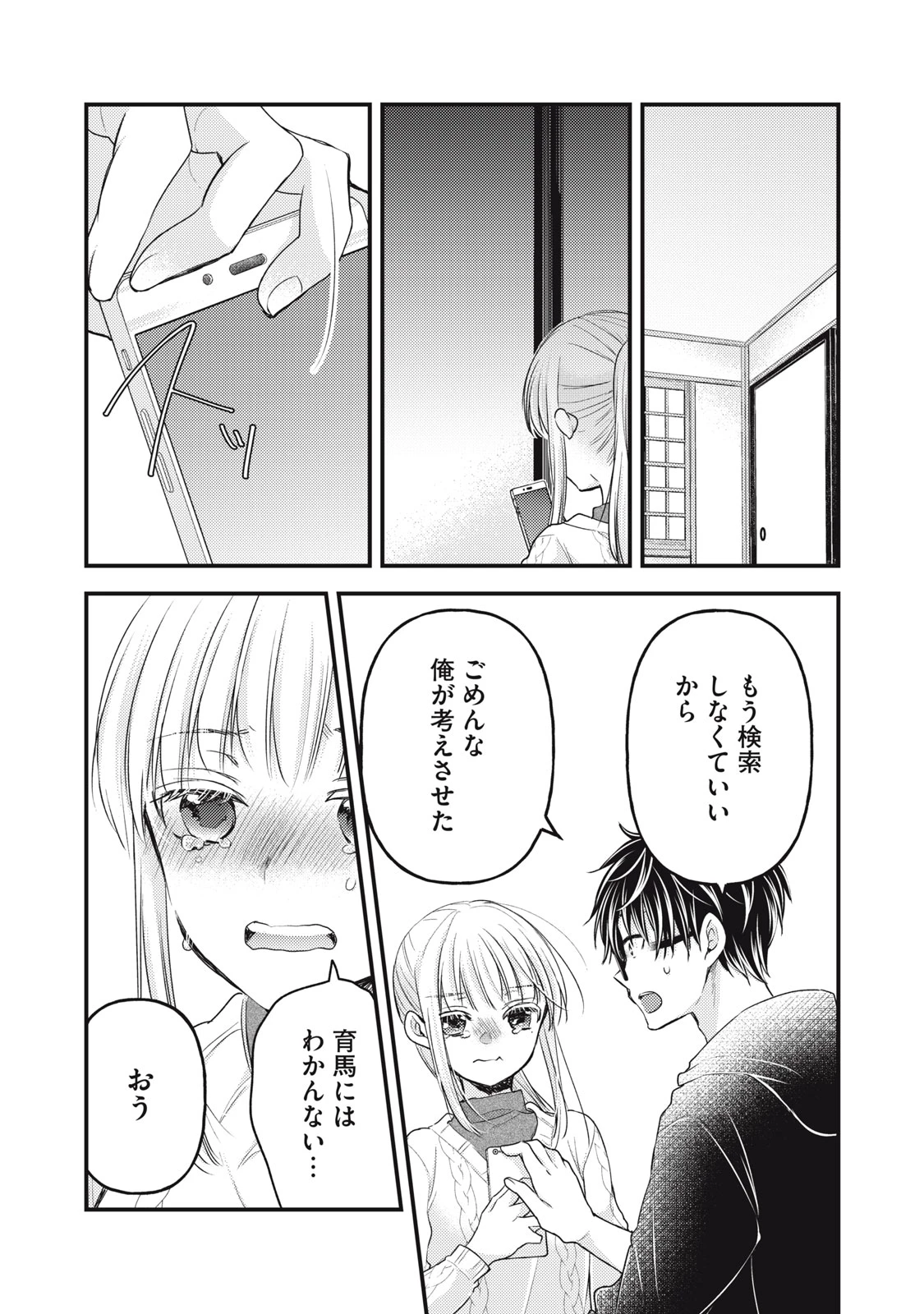 和高冷妻子的新婚生活 第115話 - 4