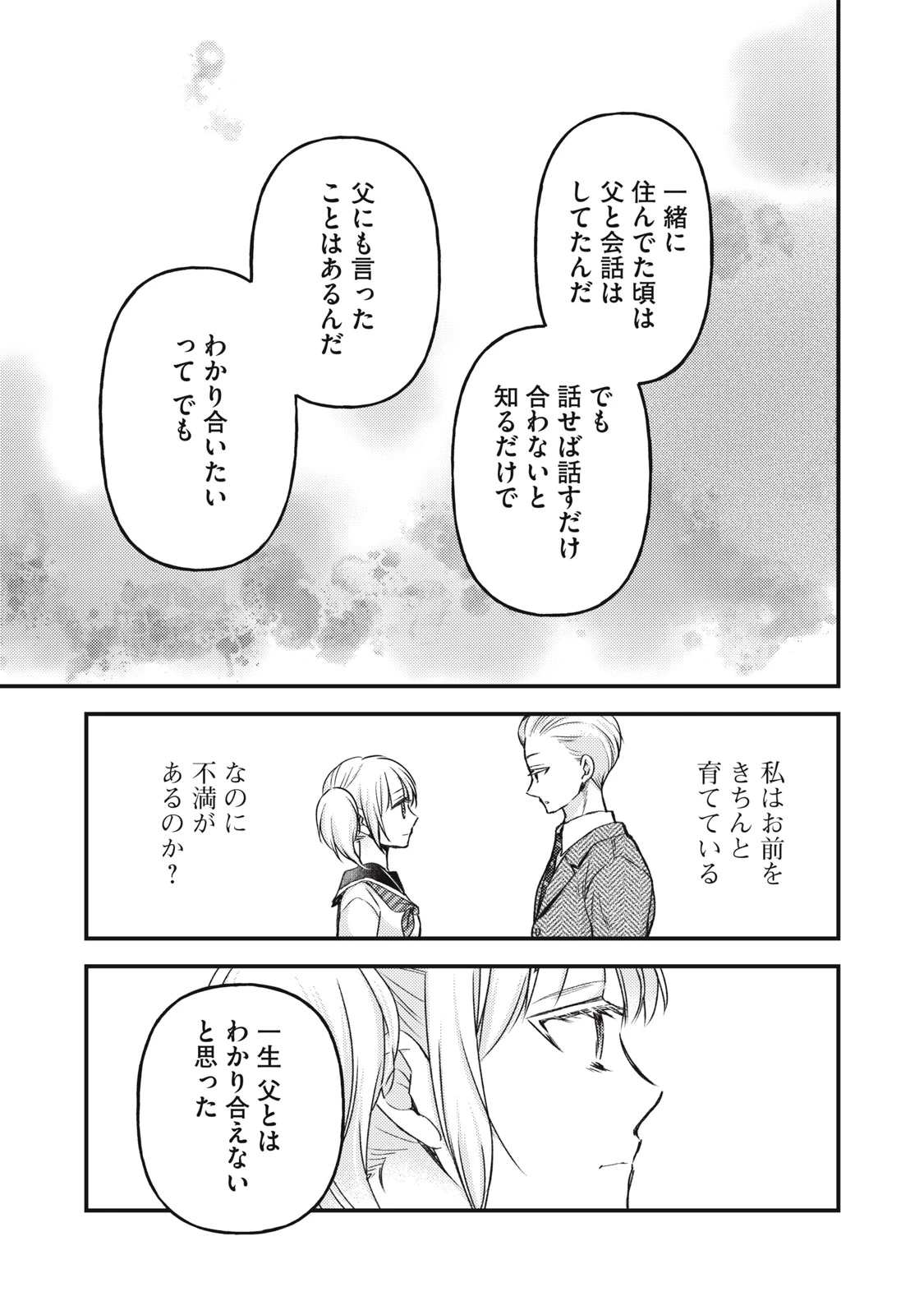 和高冷妻子的新婚生活 第115話 - 5
