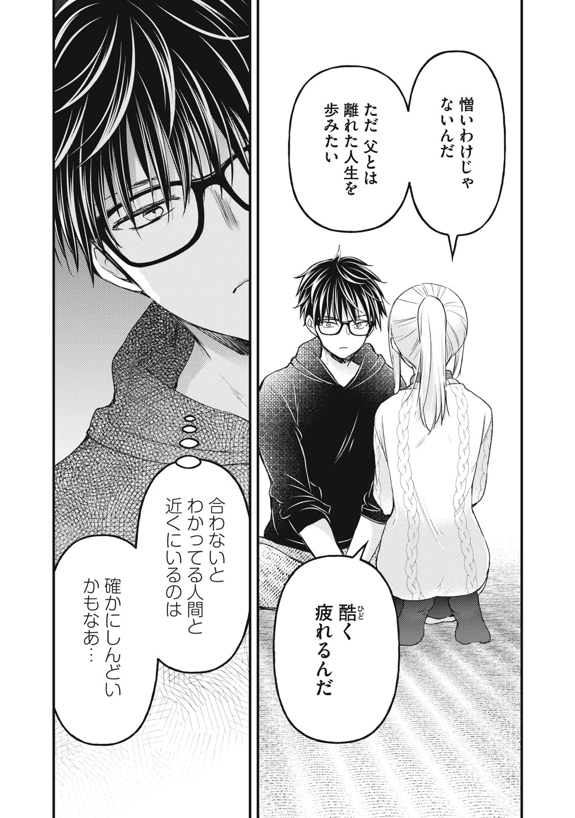 和高冷妻子的新婚生活 第115話 - 6