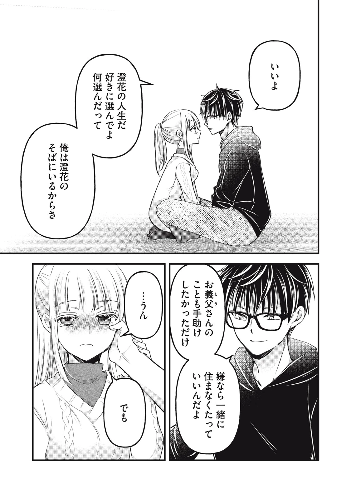 和高冷妻子的新婚生活 第115話 - 7