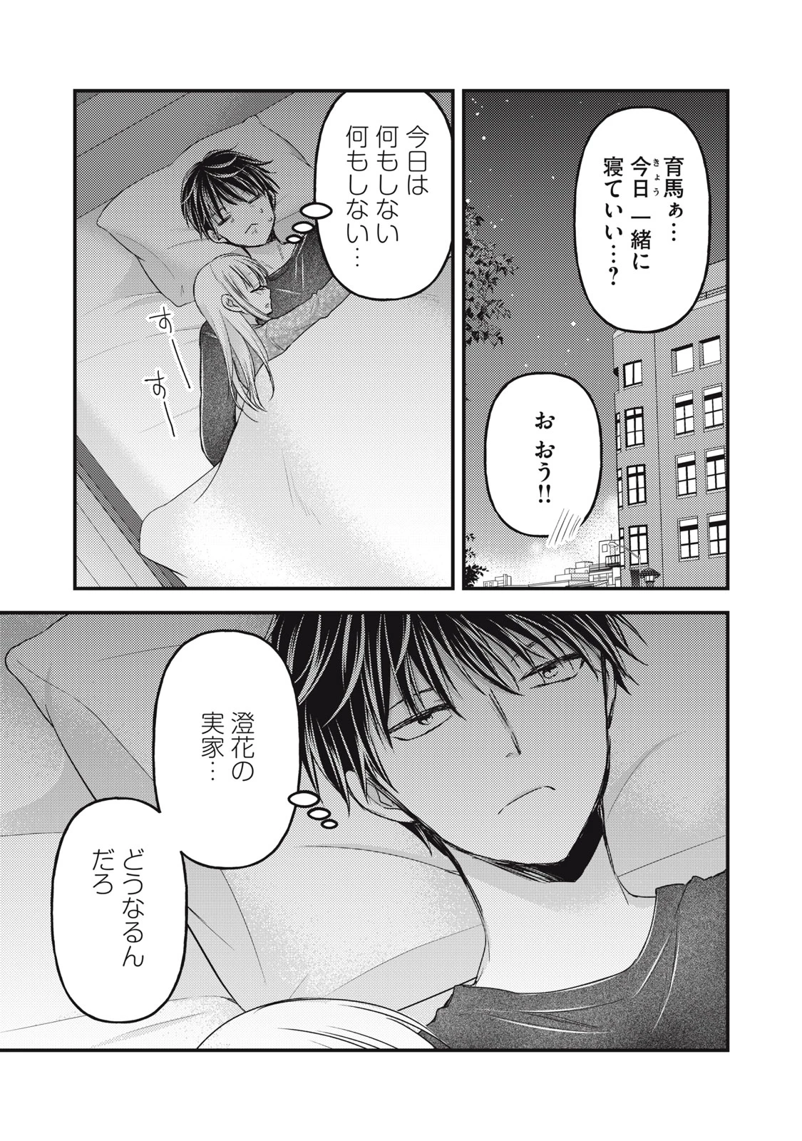 和高冷妻子的新婚生活 第115話 - 9