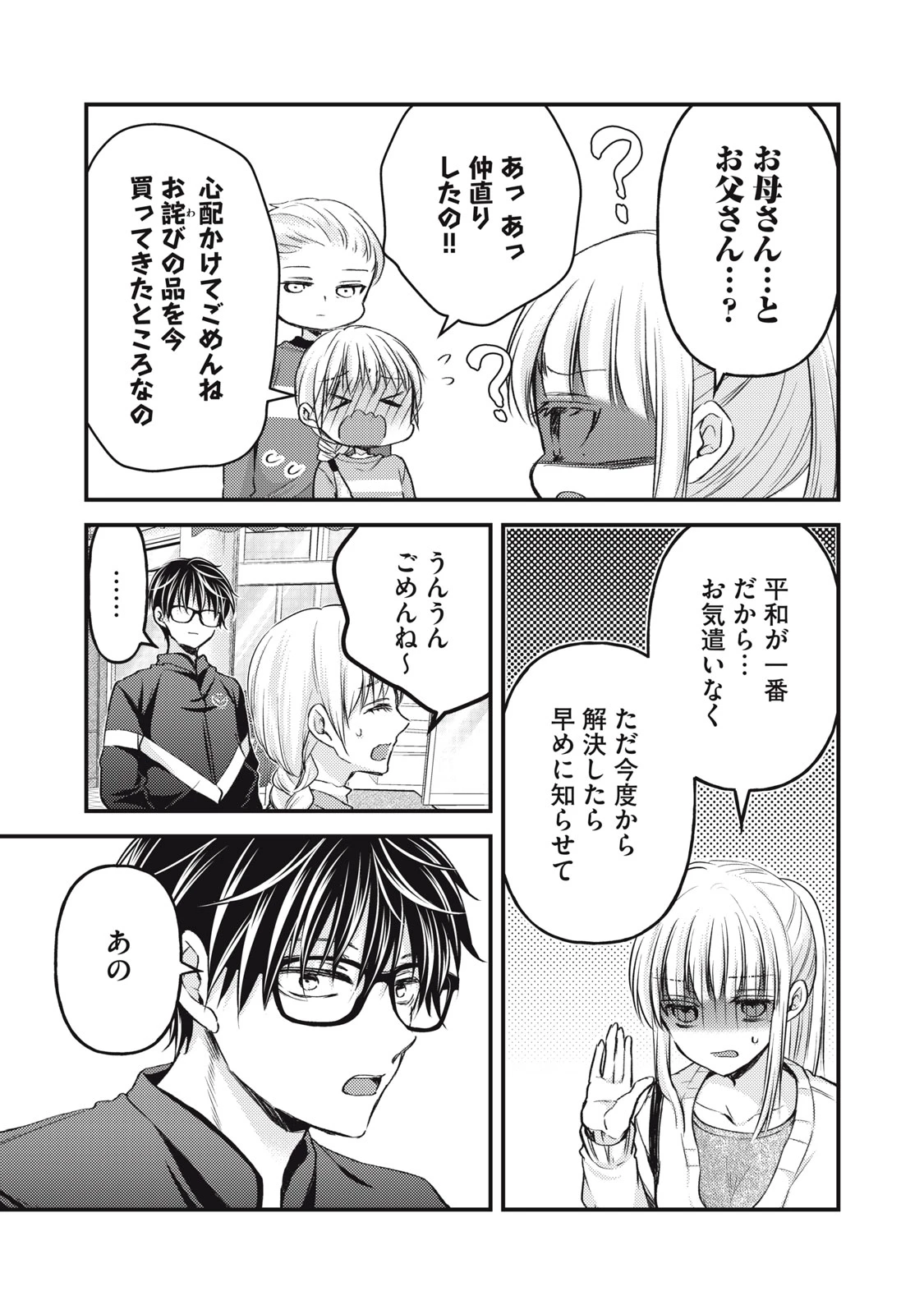 和高冷妻子的新婚生活 第115話 - 11