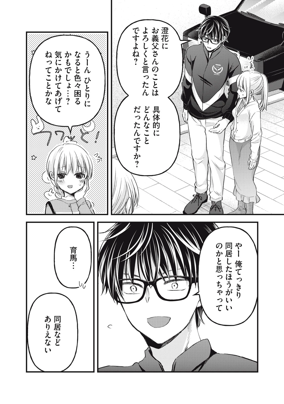 和高冷妻子的新婚生活 第115話 - 12