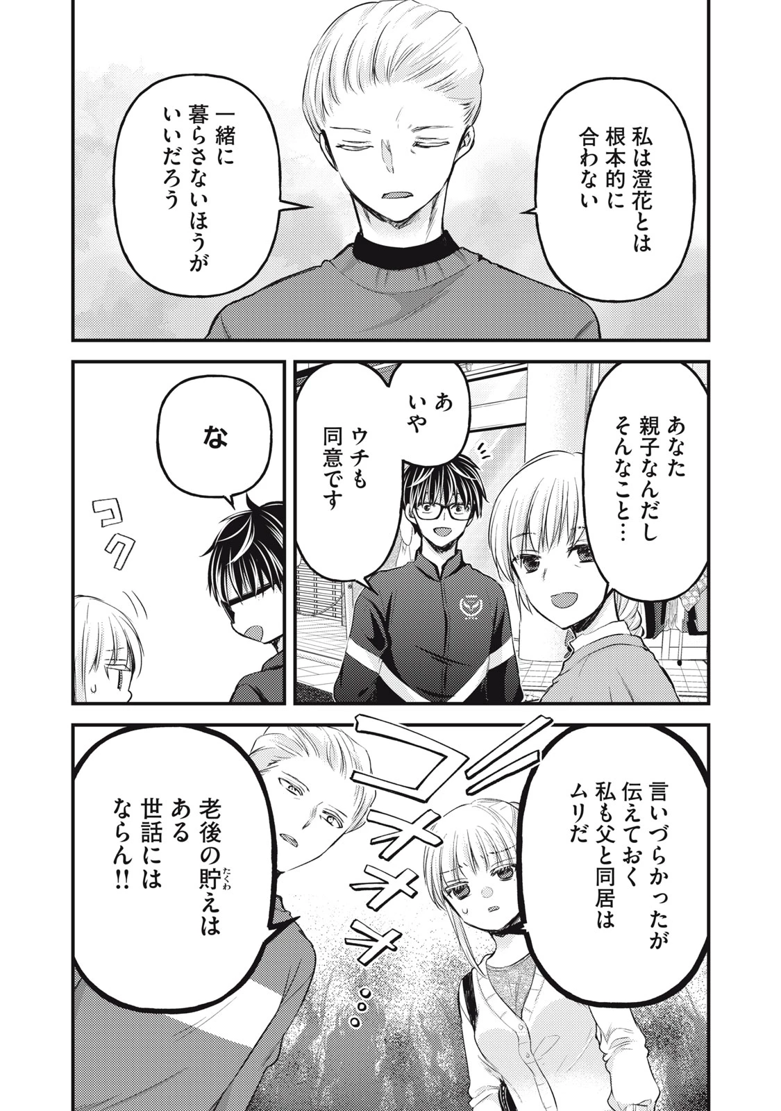 和高冷妻子的新婚生活 第115話 - 13