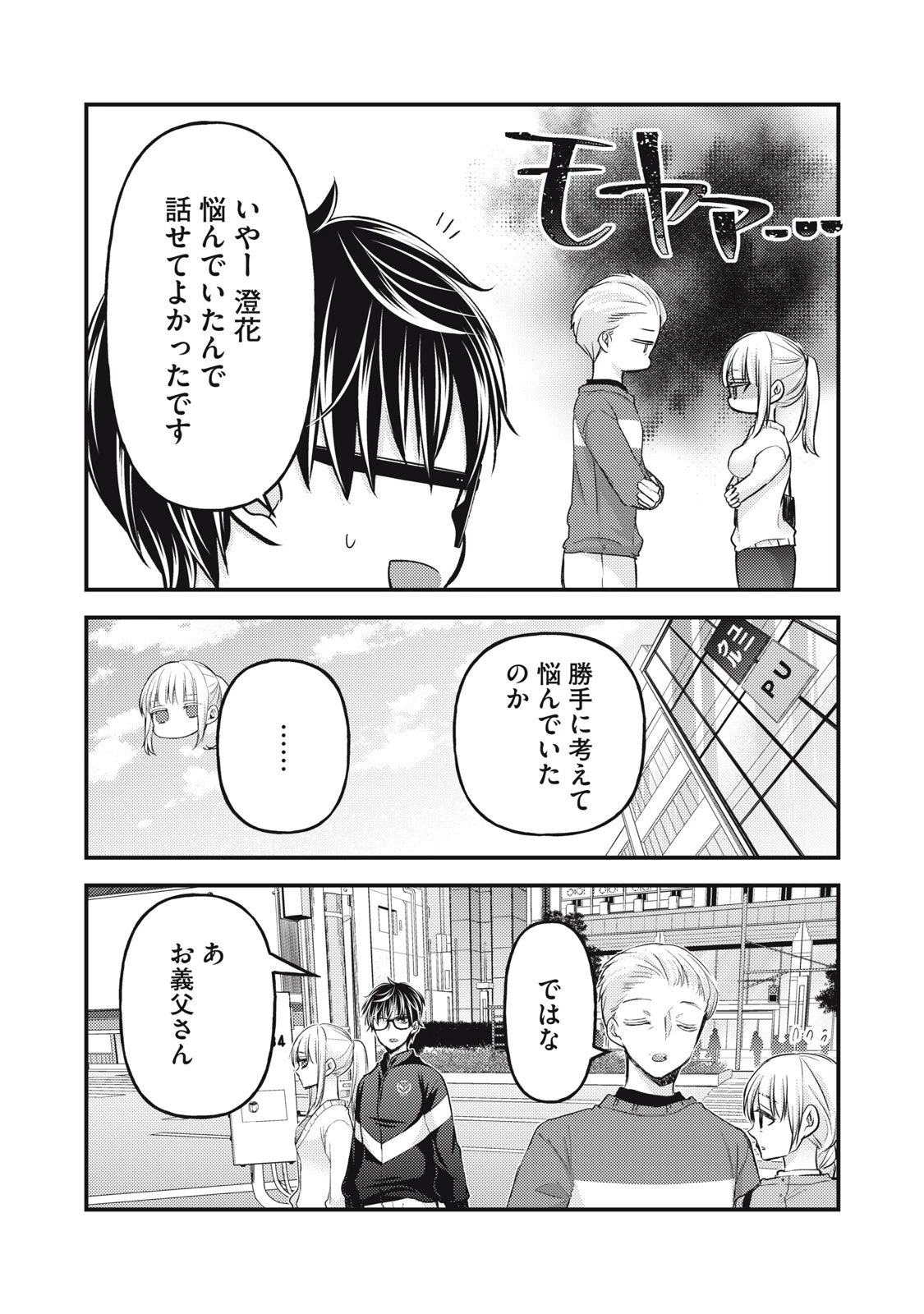 和高冷妻子的新婚生活 第115話 - 14