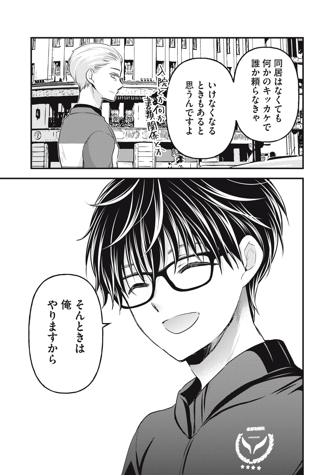 和高冷妻子的新婚生活 第115話 - 15