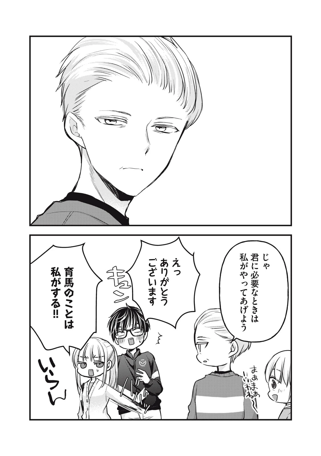 和高冷妻子的新婚生活 第115話 - 16