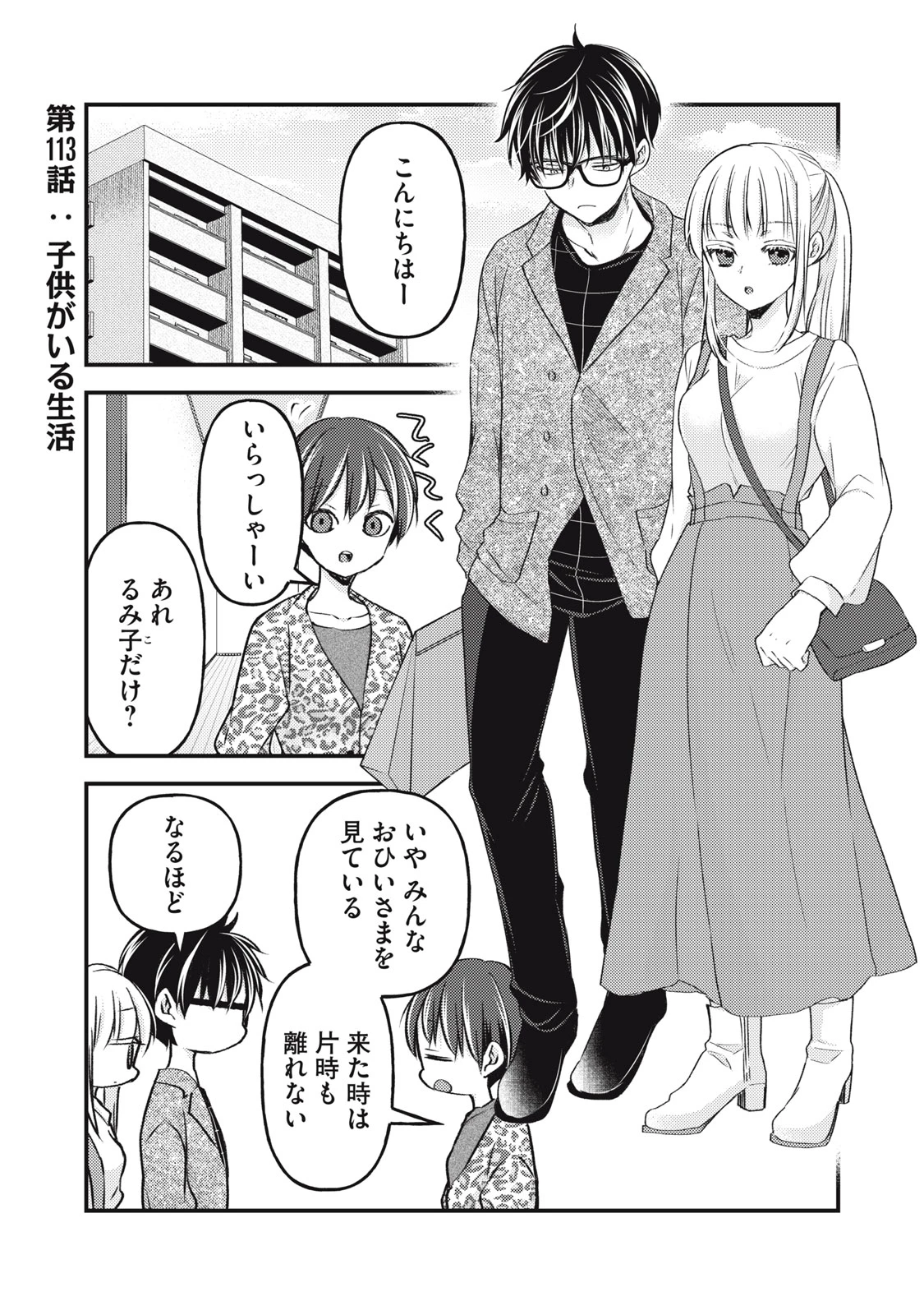 和高冷妻子的新婚生活 第113話 - 1