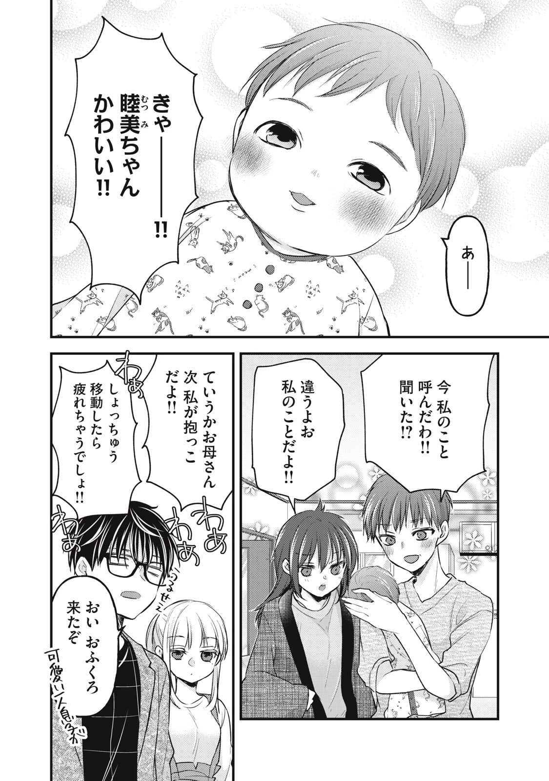 和高冷妻子的新婚生活 第113話 - 2
