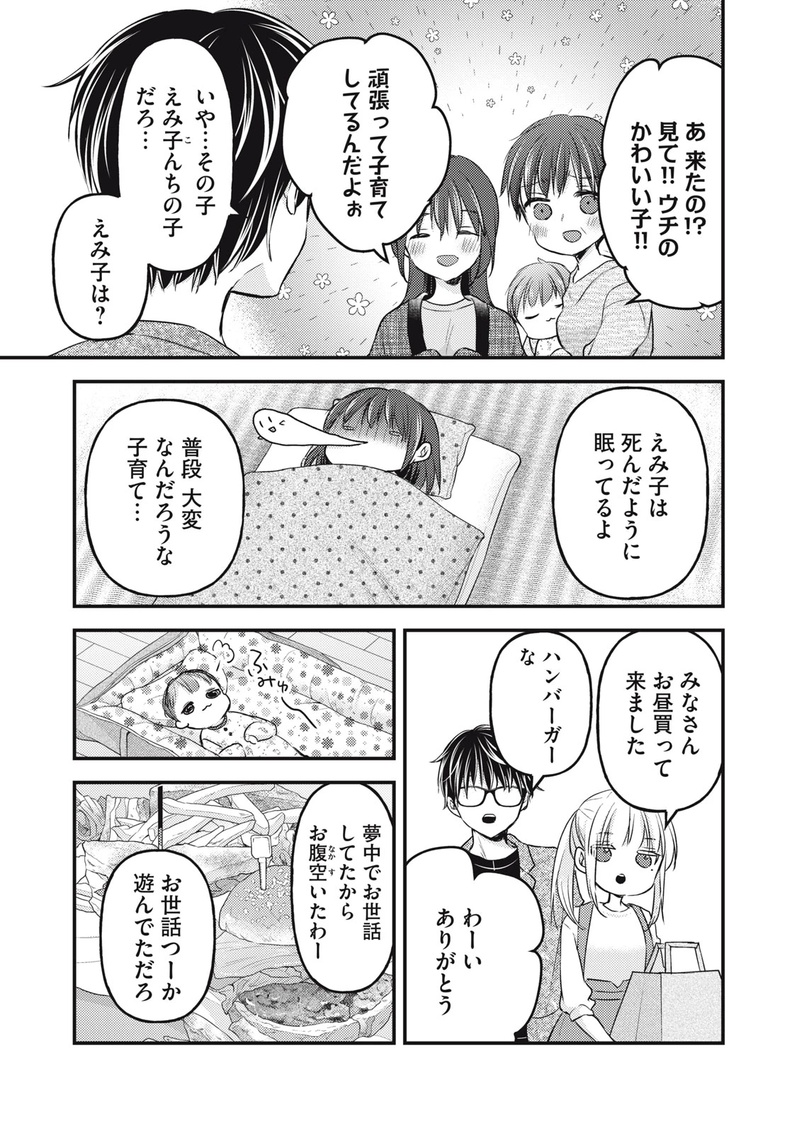 和高冷妻子的新婚生活 第113話 - 3