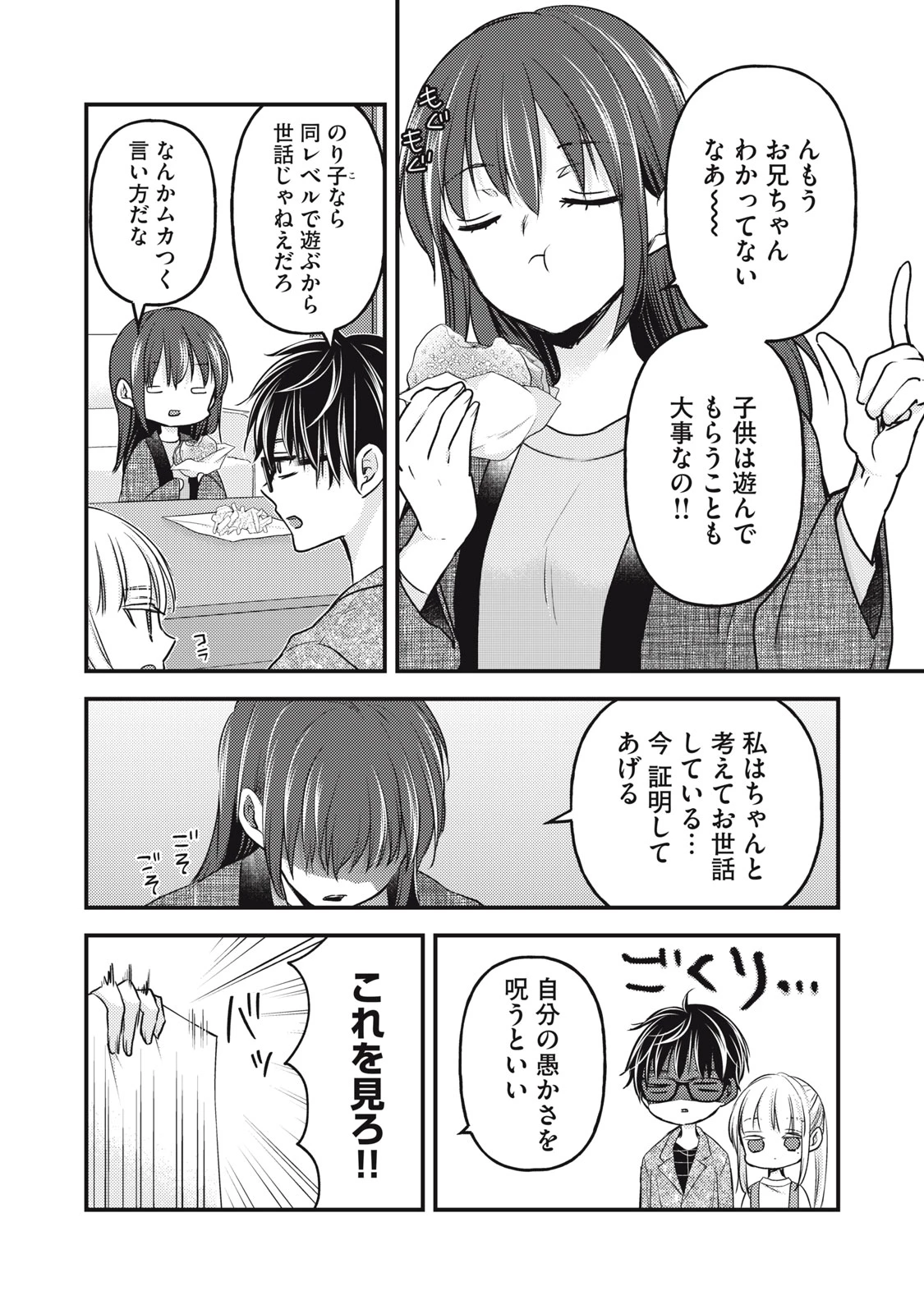 和高冷妻子的新婚生活 第113話 - 4