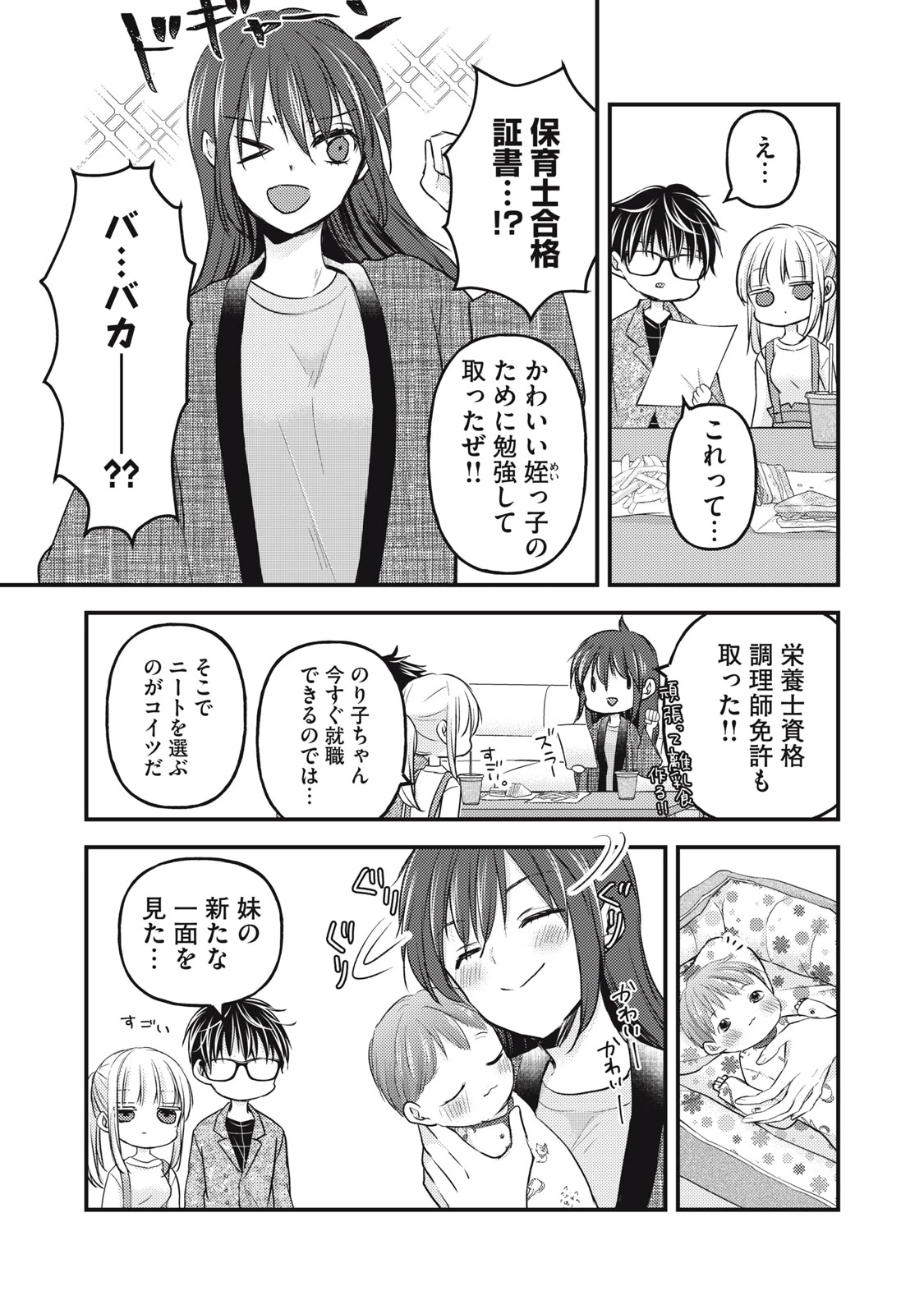 和高冷妻子的新婚生活 第113話 - 5