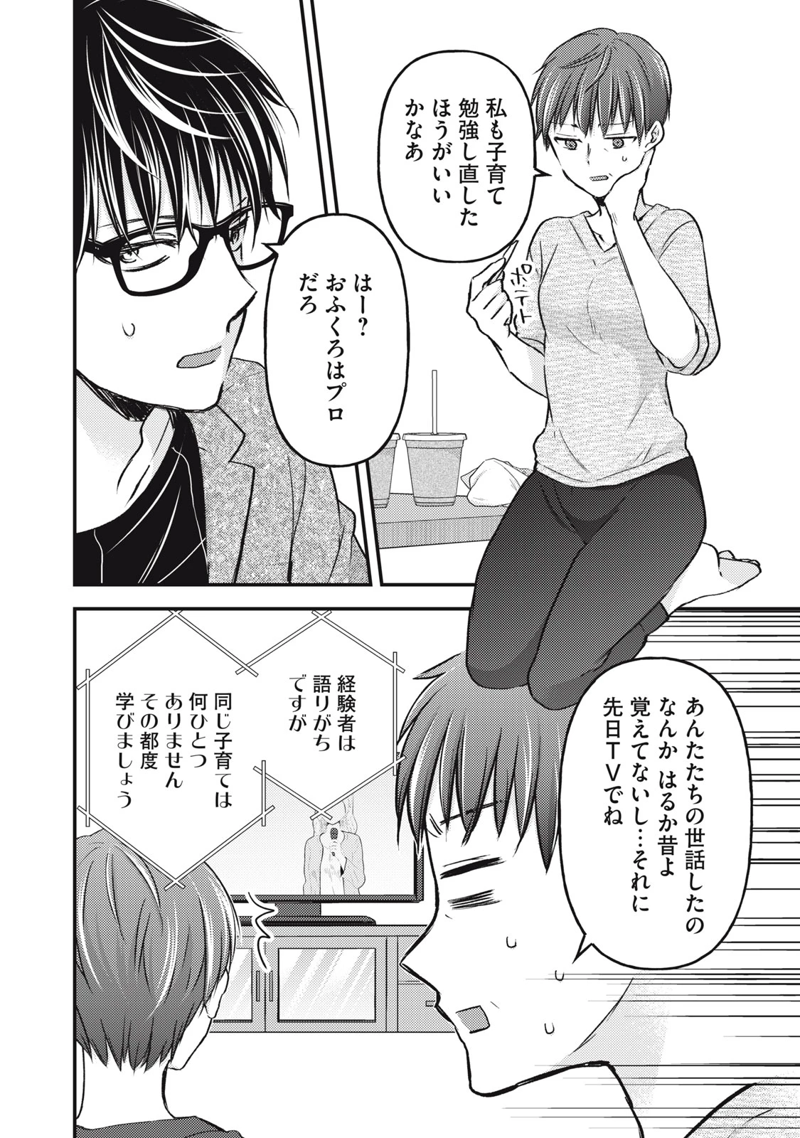 和高冷妻子的新婚生活 第113話 - 6