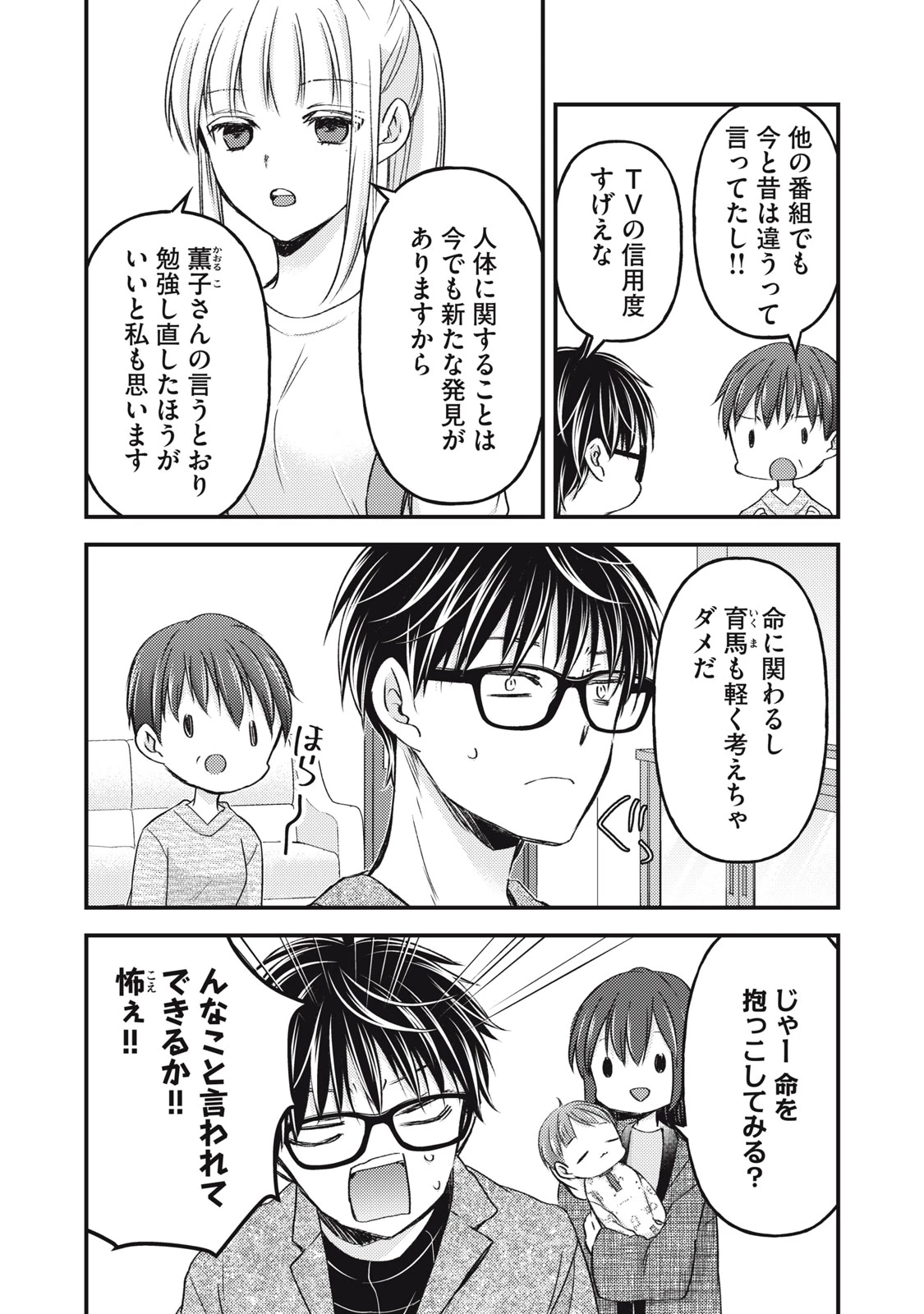 和高冷妻子的新婚生活 第113話 - 7