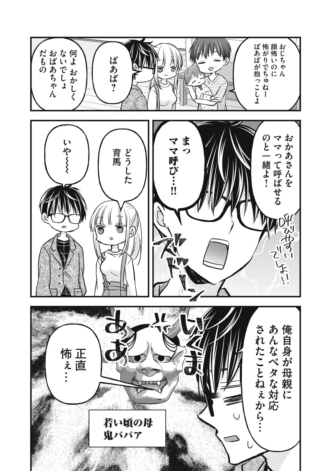 和高冷妻子的新婚生活 第113話 - 8
