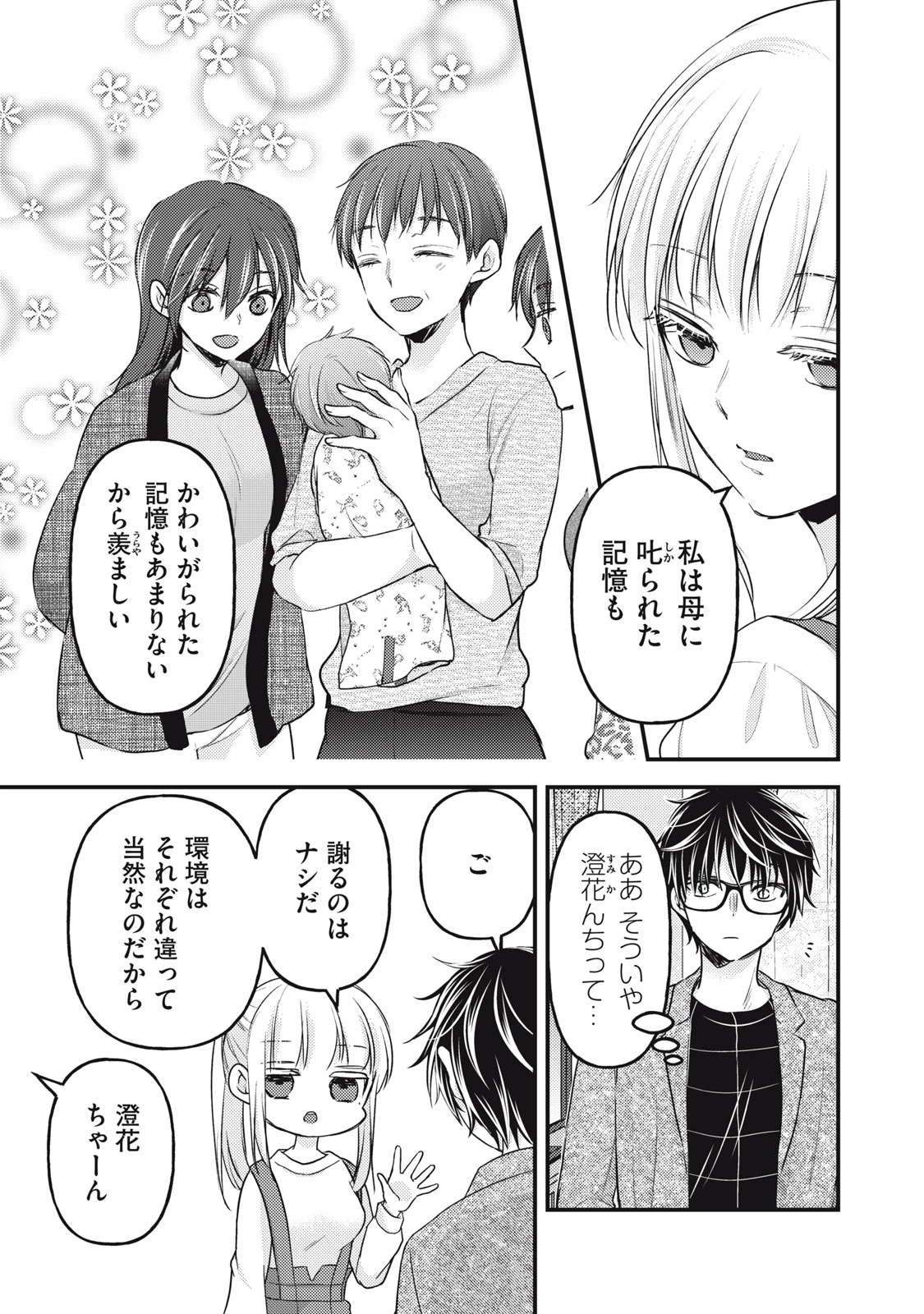和高冷妻子的新婚生活 第113話 - 9