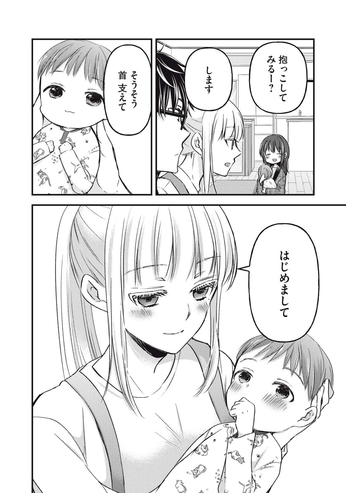 和高冷妻子的新婚生活 第113話 - 10