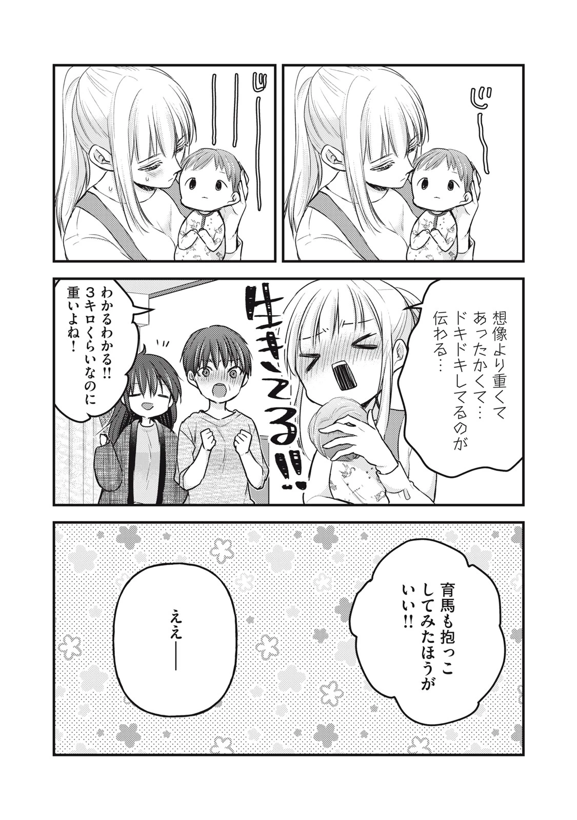 和高冷妻子的新婚生活 第113話 - 11