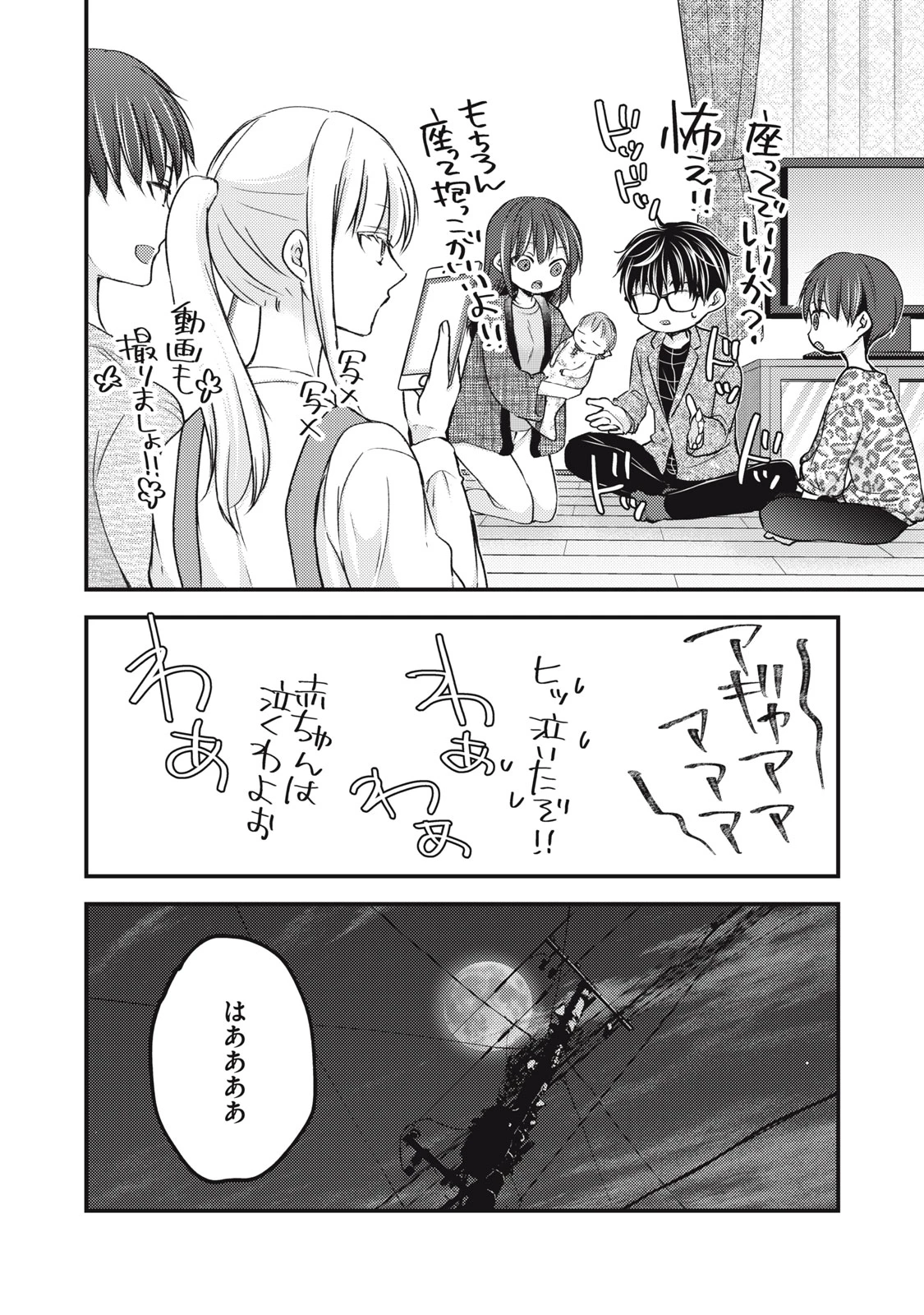 和高冷妻子的新婚生活 第113話 - 12