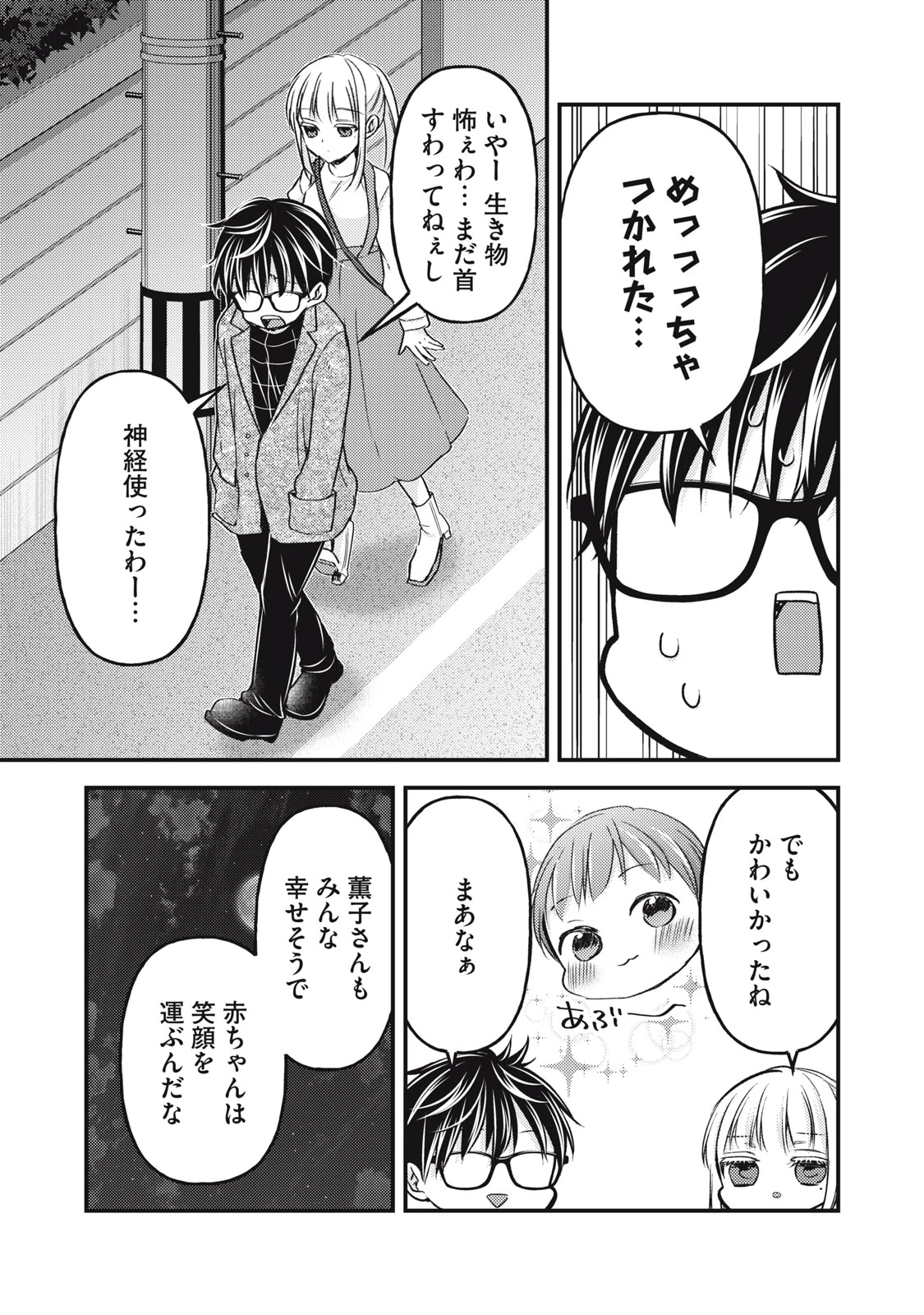 和高冷妻子的新婚生活 第113話 - 13