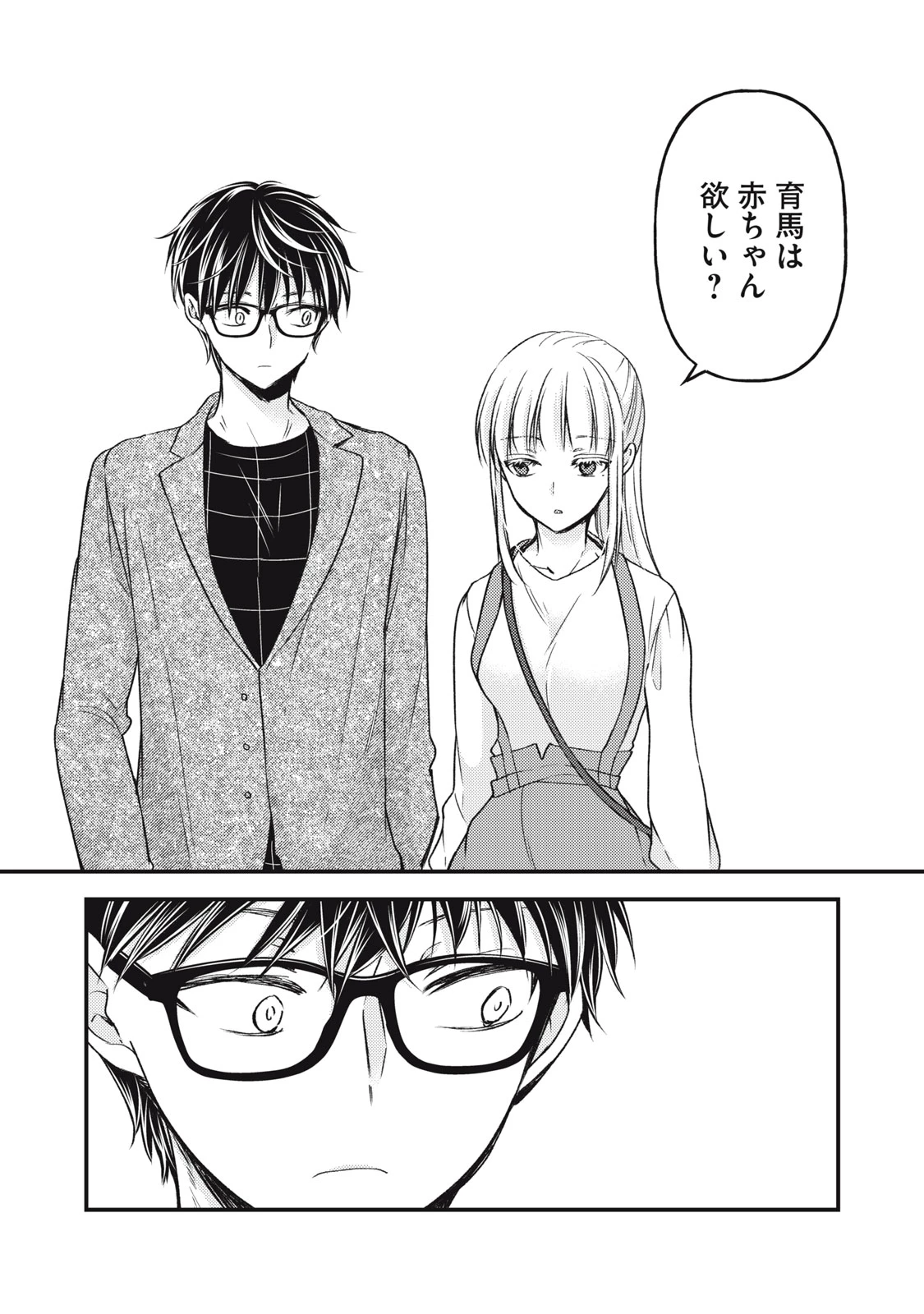 和高冷妻子的新婚生活 第113話 - 14