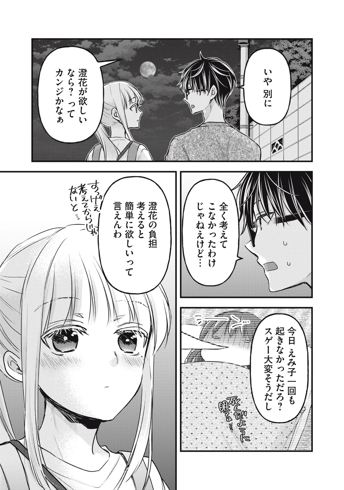 和高冷妻子的新婚生活 第113話 - 15