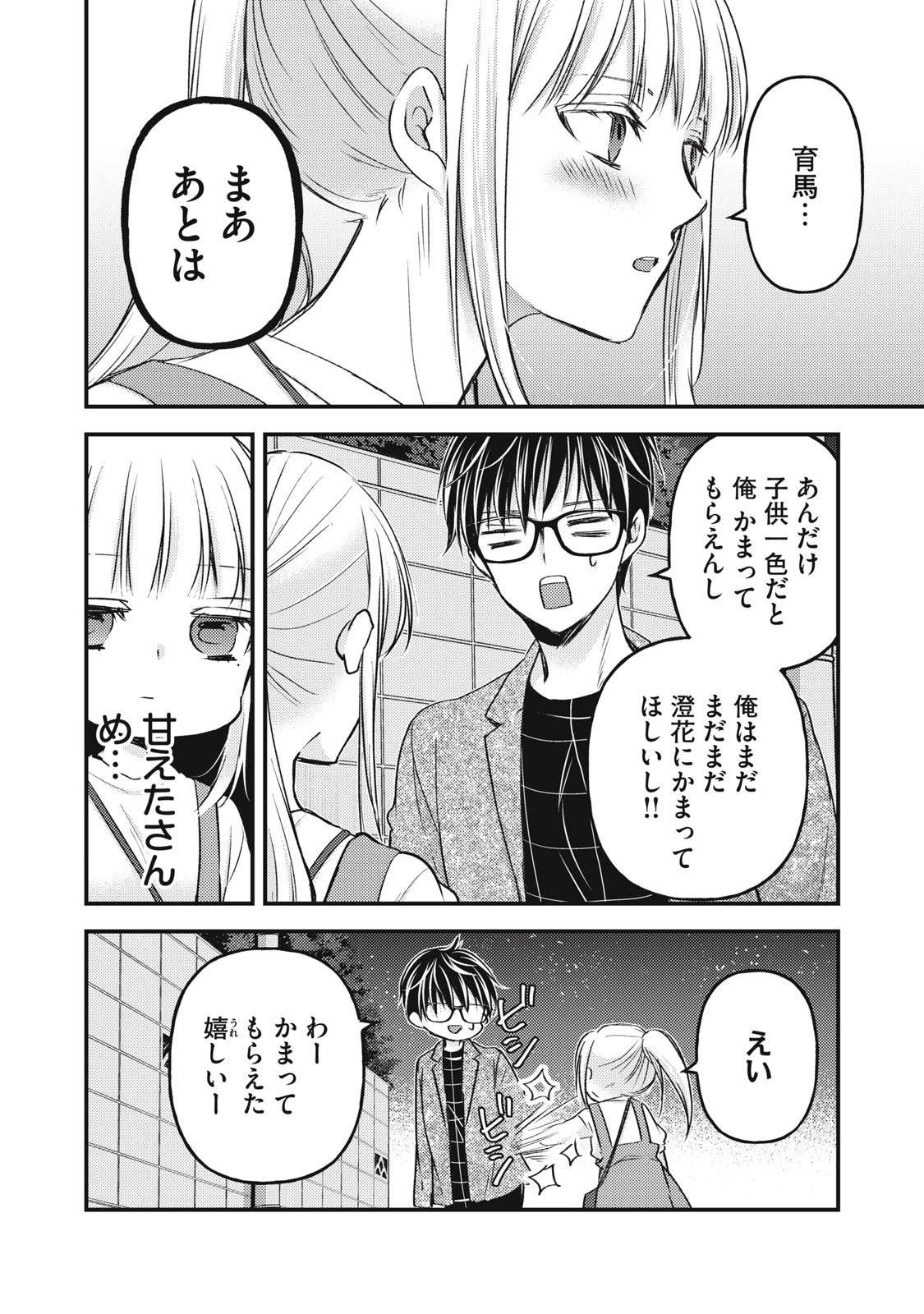 和高冷妻子的新婚生活 第113話 - 16