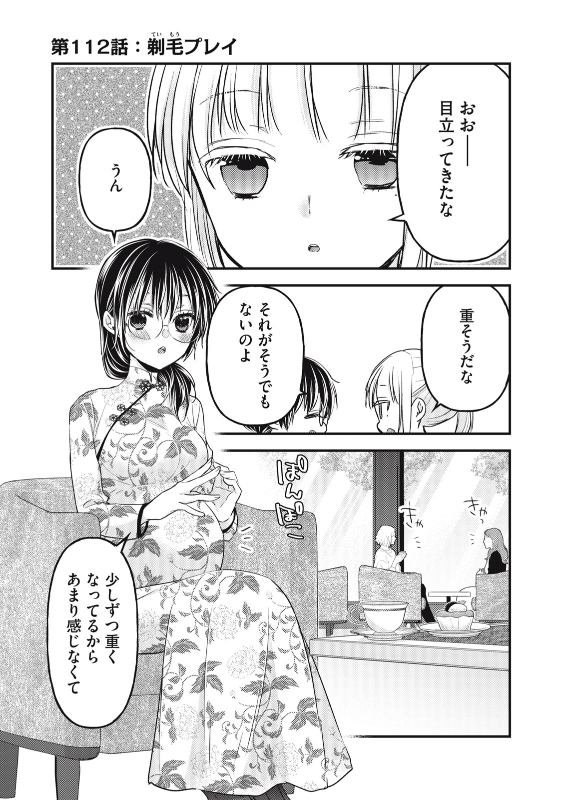 和高冷妻子的新婚生活 第112話 - 1