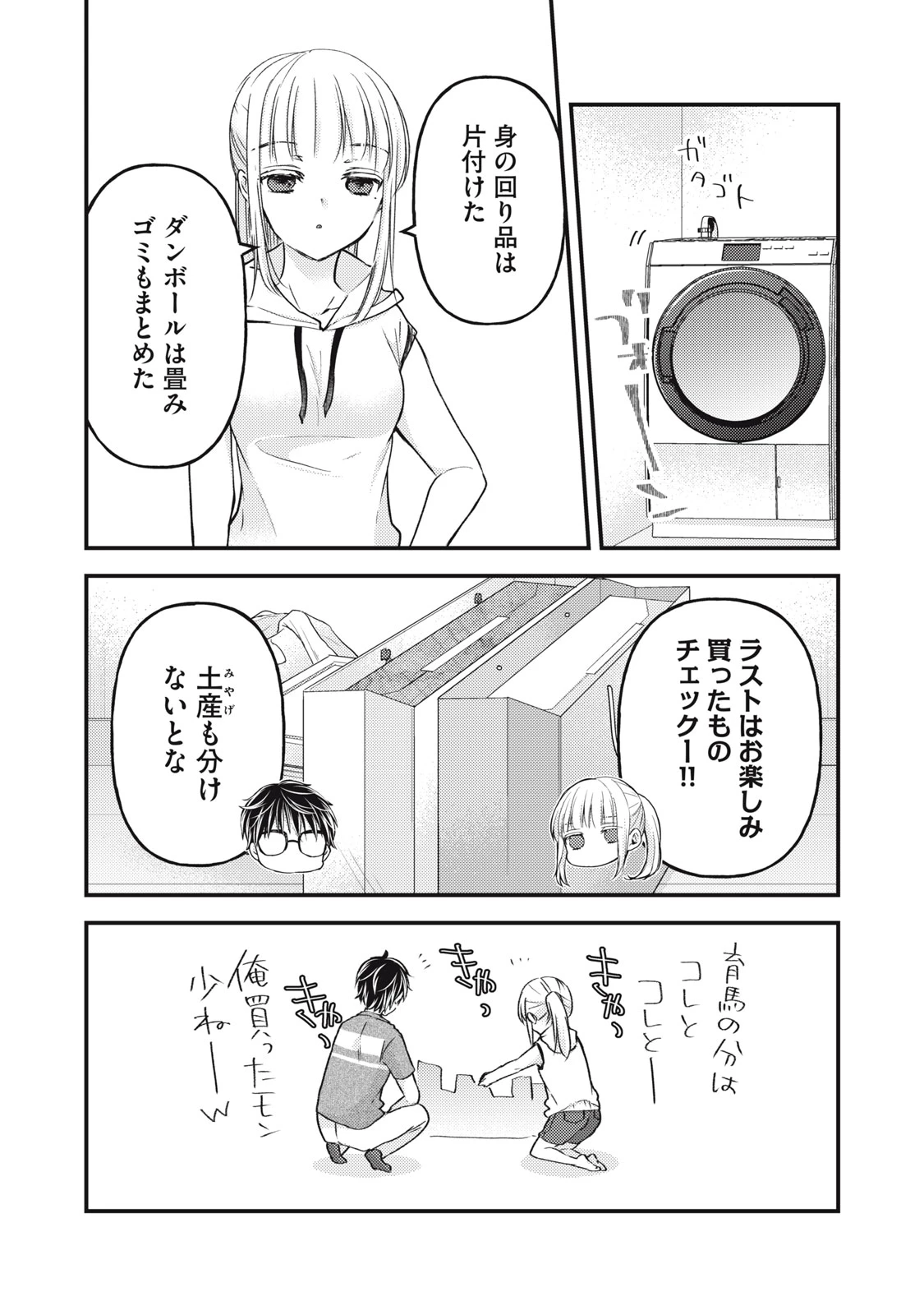 和高冷妻子的新婚生活 第111話 - 4