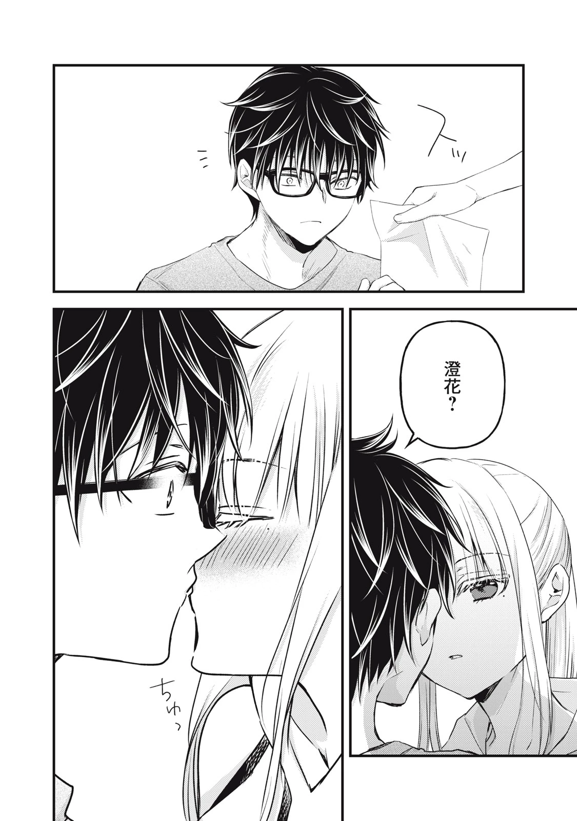 和高冷妻子的新婚生活 第111話 - 12