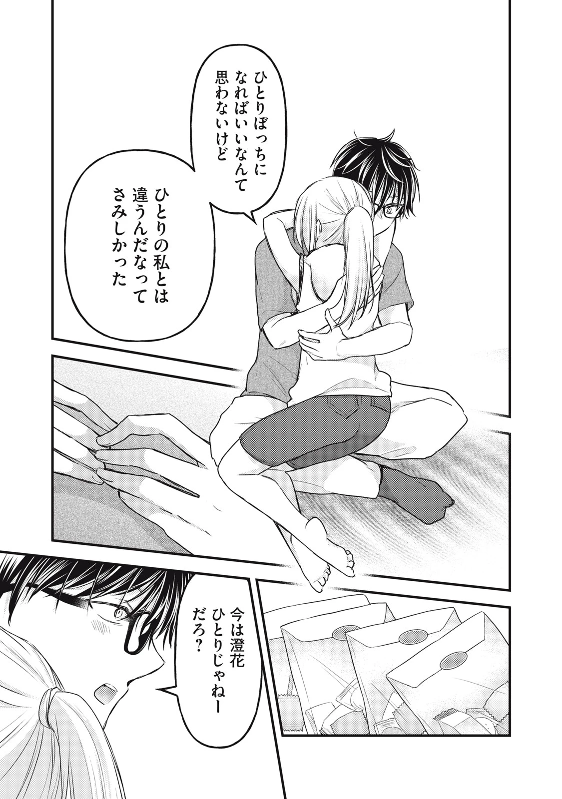 和高冷妻子的新婚生活 第111話 - 15