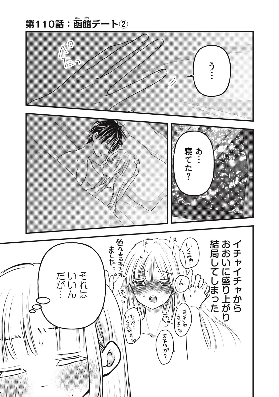 和高冷妻子的新婚生活 第110話 - 1