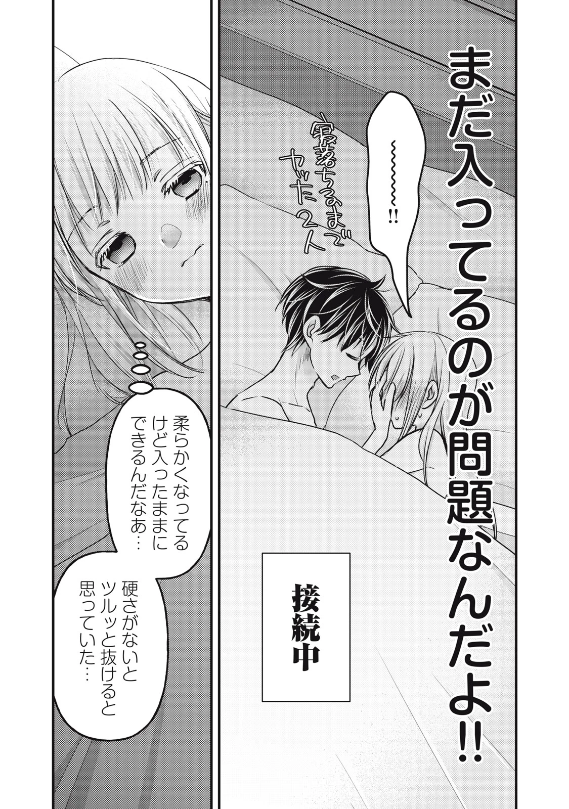 和高冷妻子的新婚生活 第110話 - 2