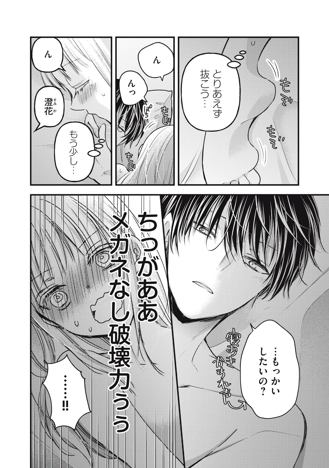 和高冷妻子的新婚生活 第110話 - 3