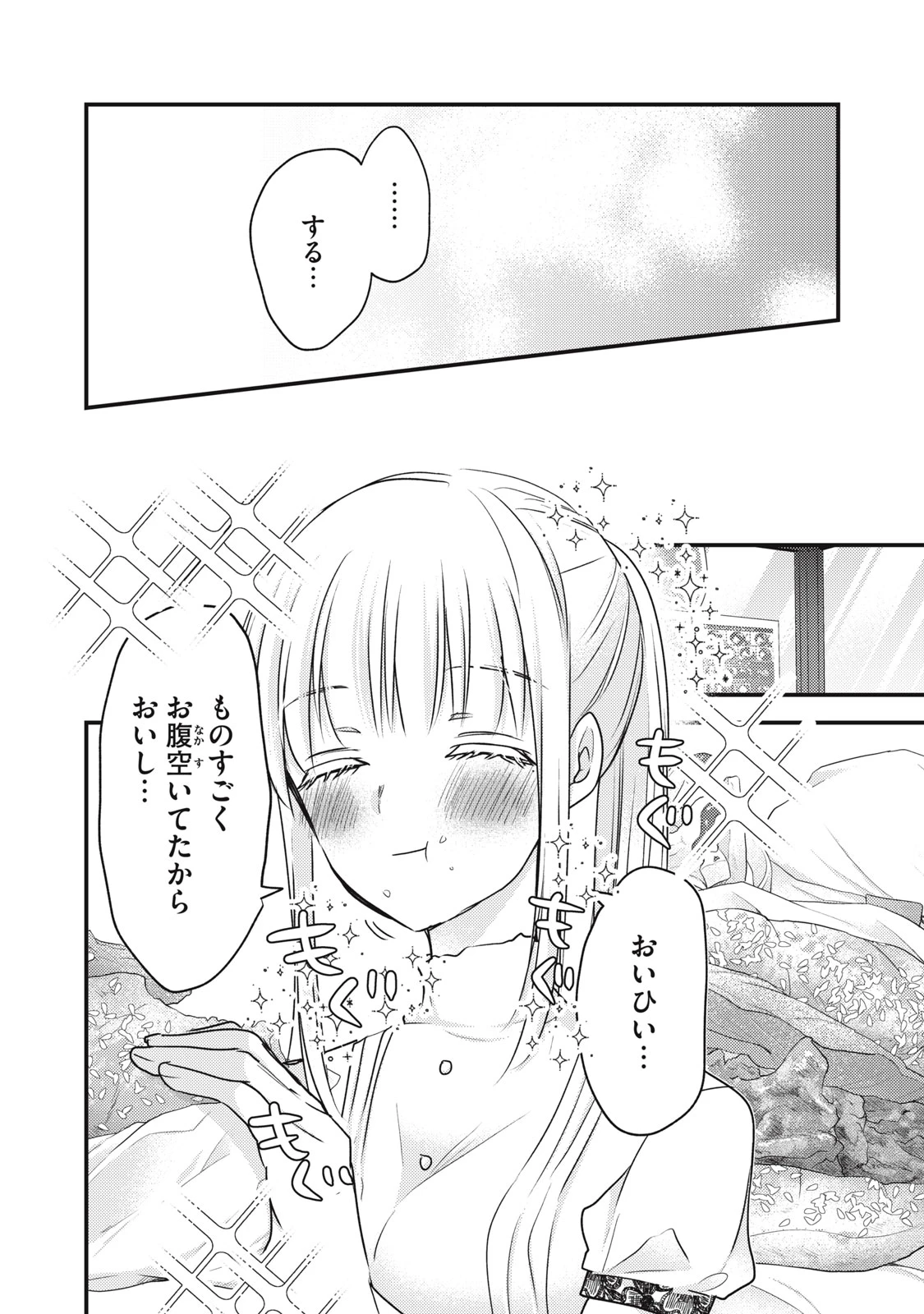 和高冷妻子的新婚生活 第110話 - 4