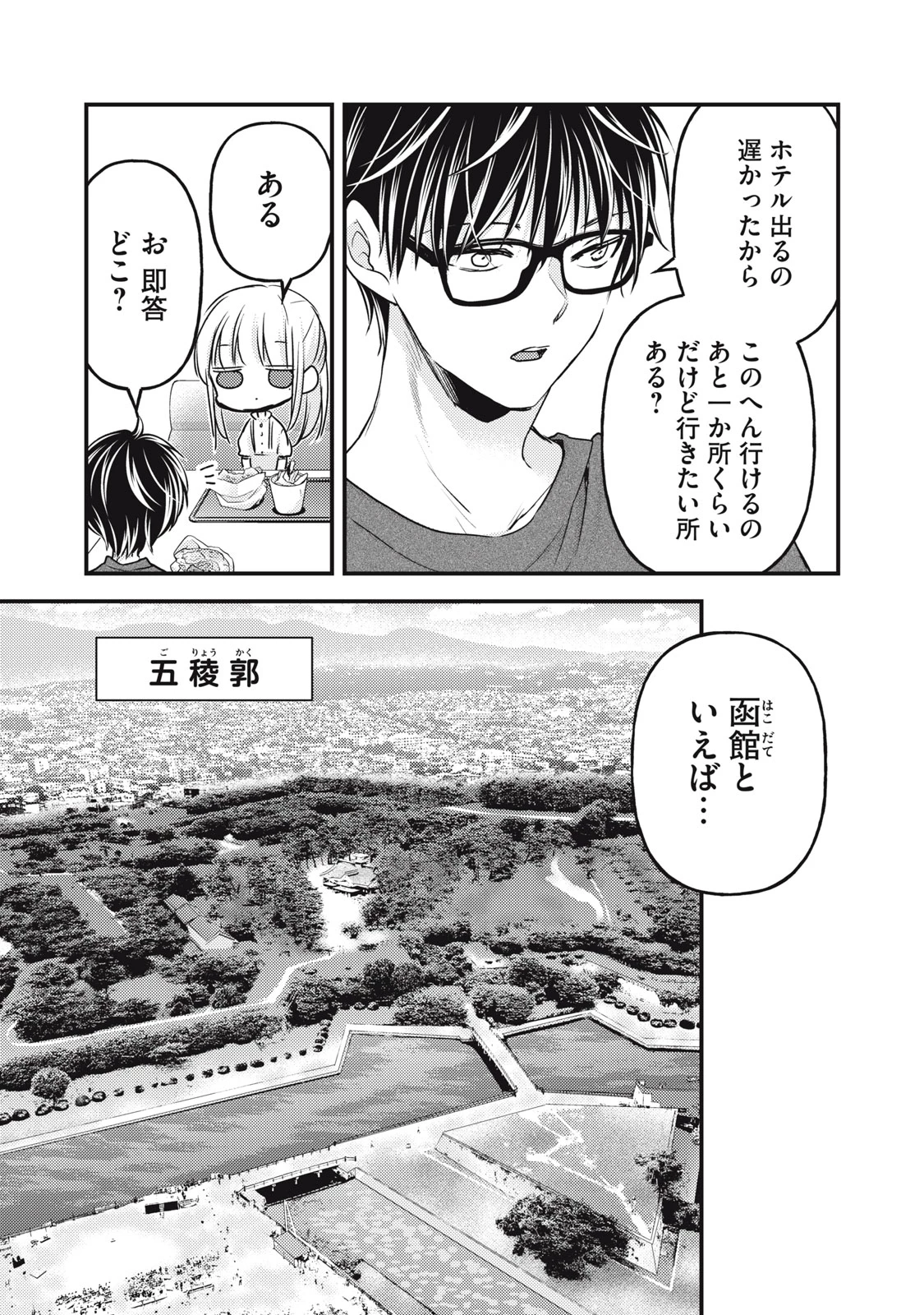 和高冷妻子的新婚生活 第110話 - 5