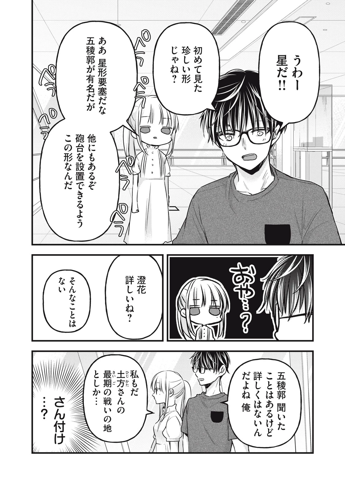和高冷妻子的新婚生活 第110話 - 6