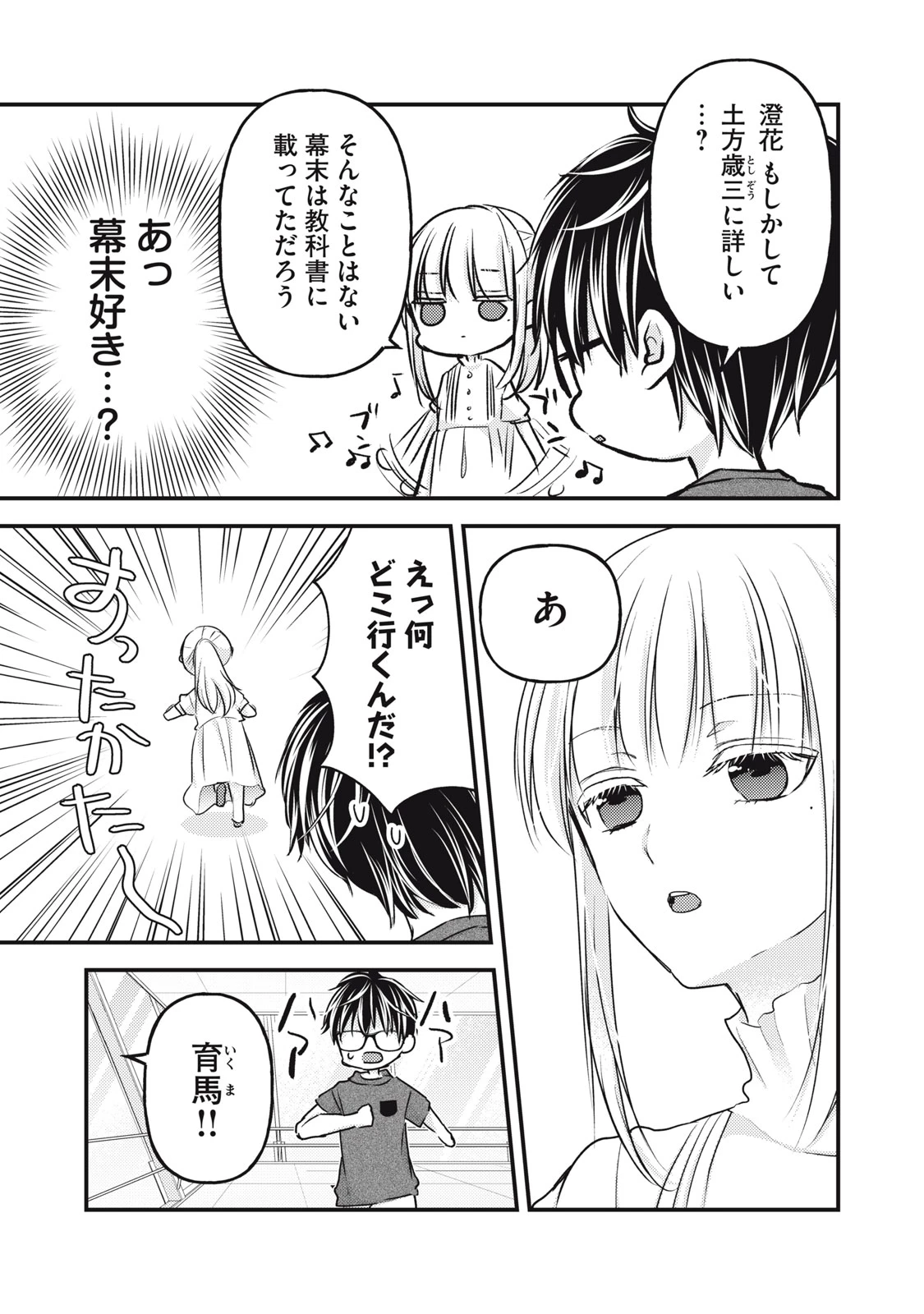 和高冷妻子的新婚生活 第110話 - 7