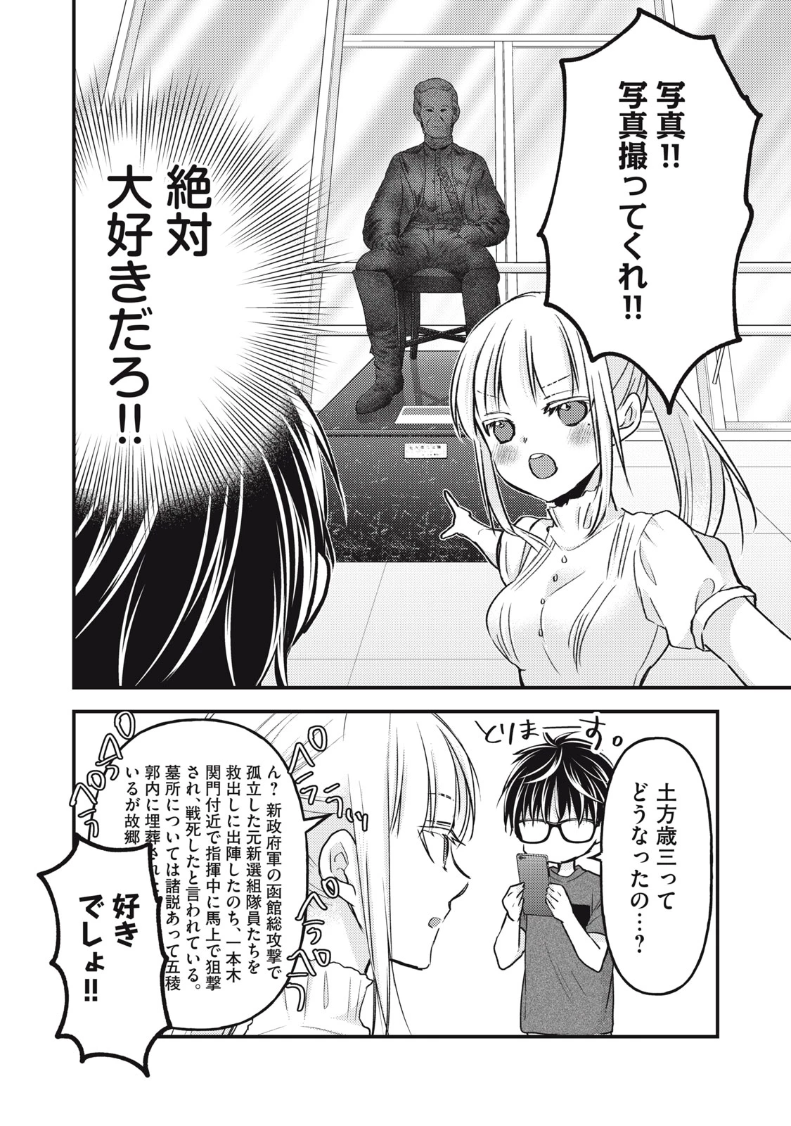 和高冷妻子的新婚生活 第110話 - 8